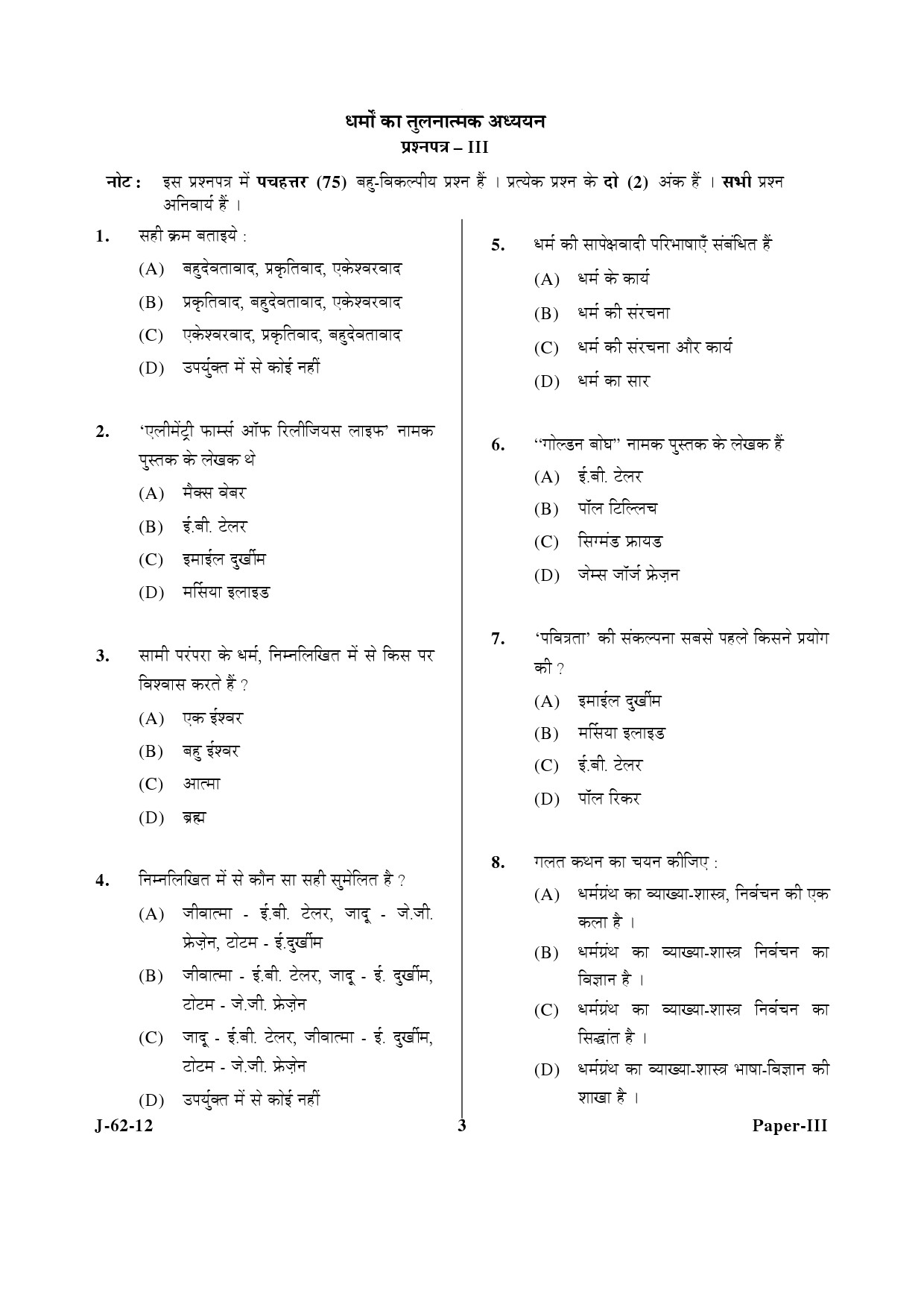 UGC NET Comparative Study of Religions Question Paper III June 2012 3