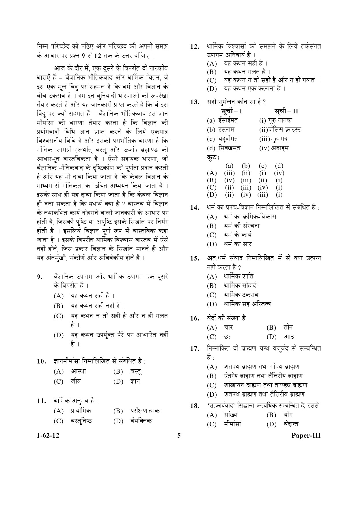 UGC NET Comparative Study of Religions Question Paper III June 2012 5