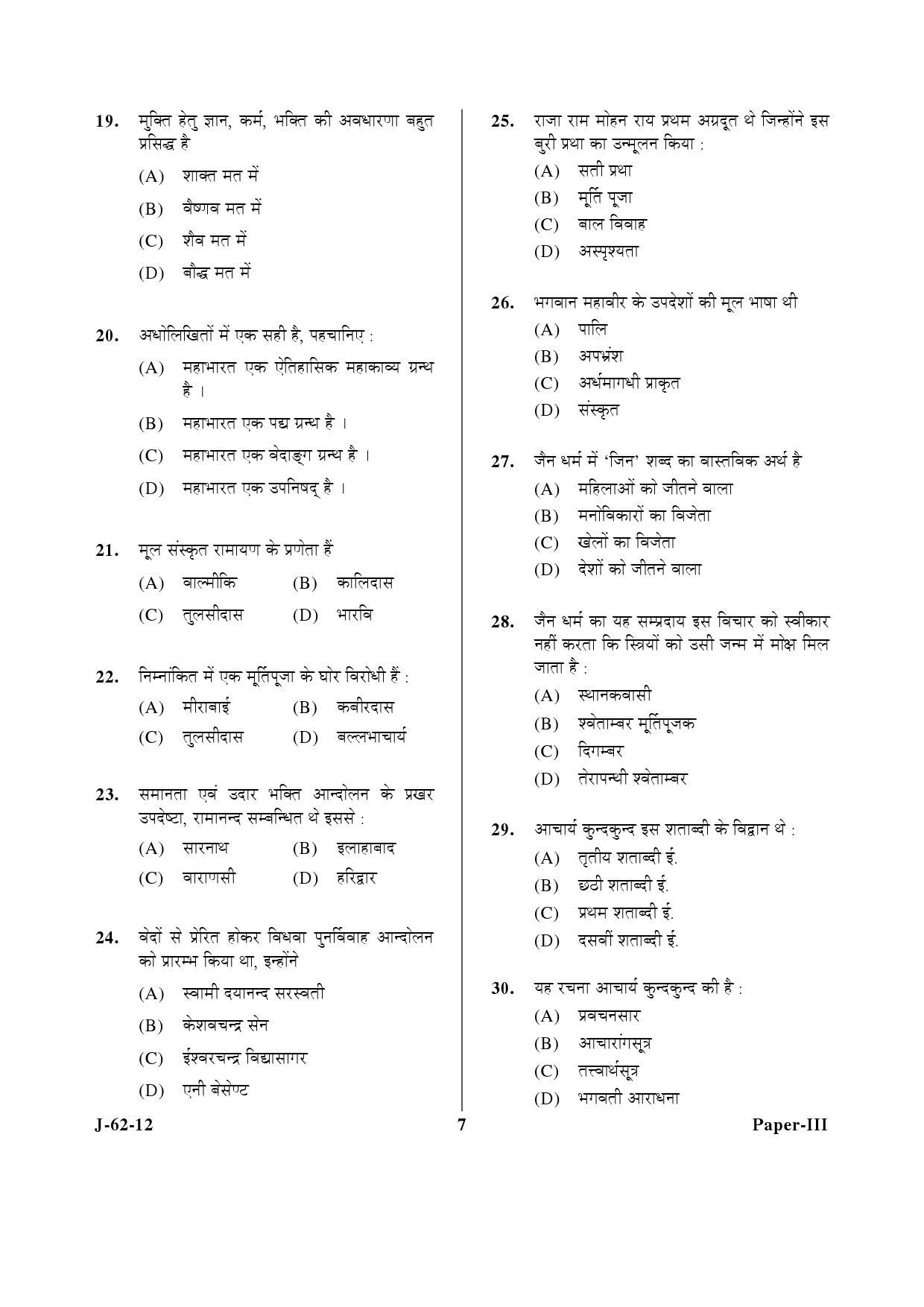 UGC NET Comparative Study of Religions Question Paper III June 2012 7