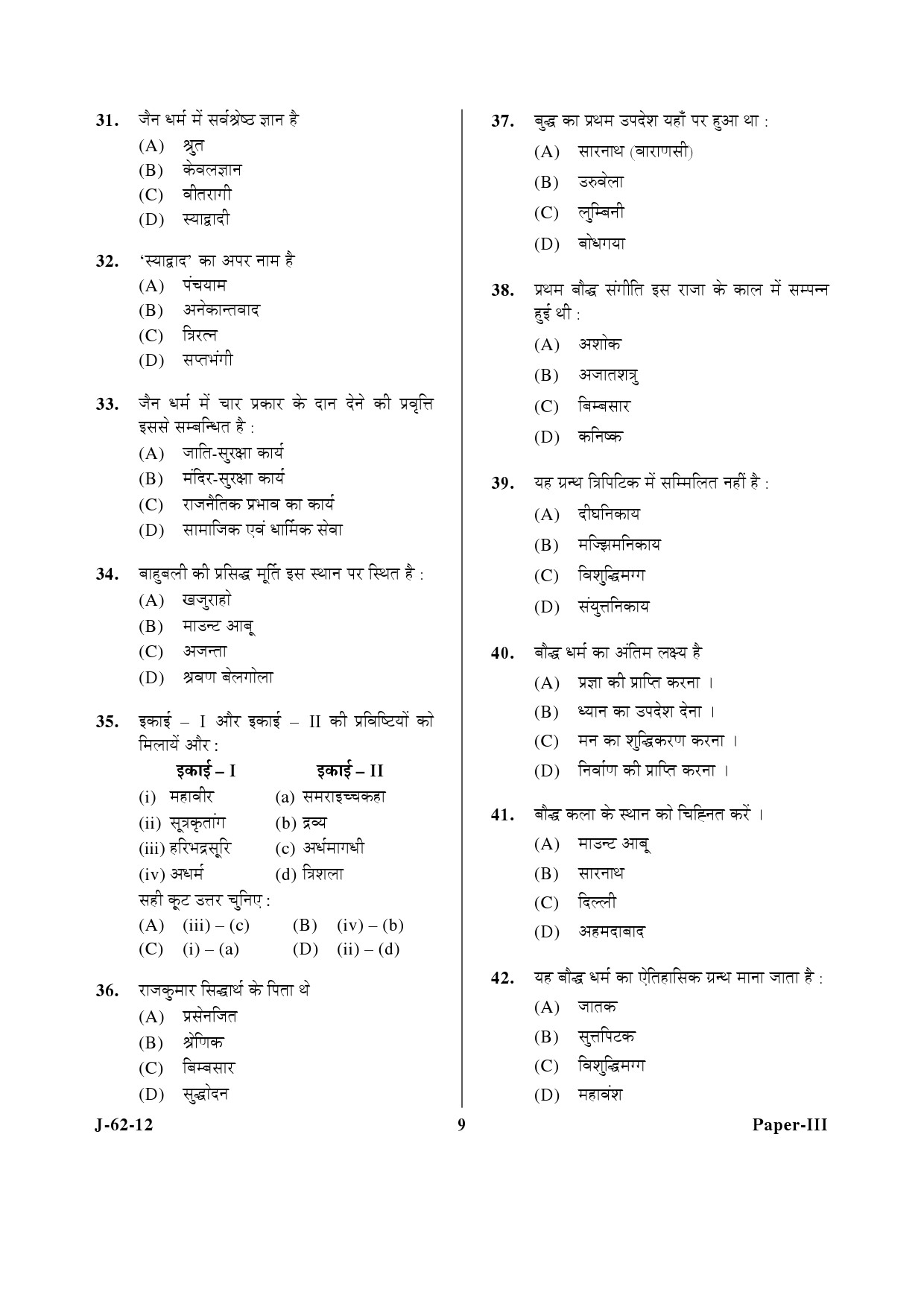 UGC NET Comparative Study of Religions Question Paper III June 2012 9