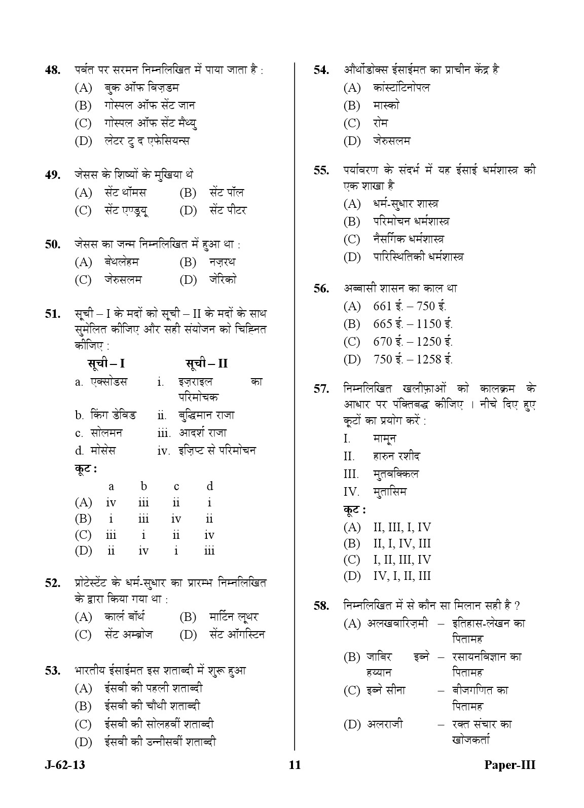 UGC NET Comparative Study of Religions Question Paper III June 2013 11