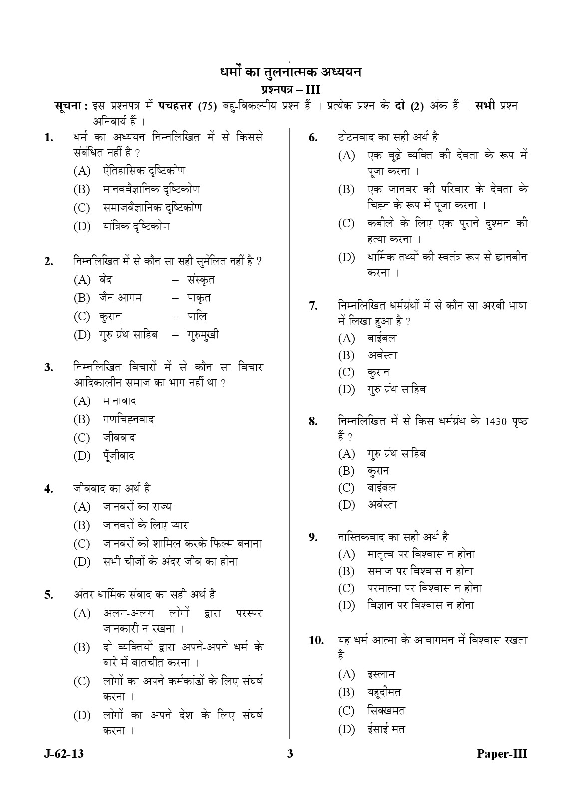 UGC NET Comparative Study of Religions Question Paper III June 2013 3