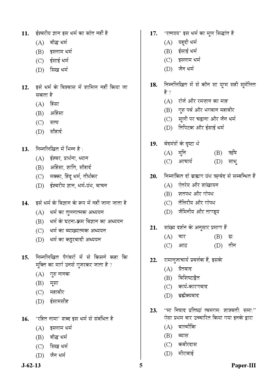 UGC NET Comparative Study of Religions Question Paper III June 2013 5