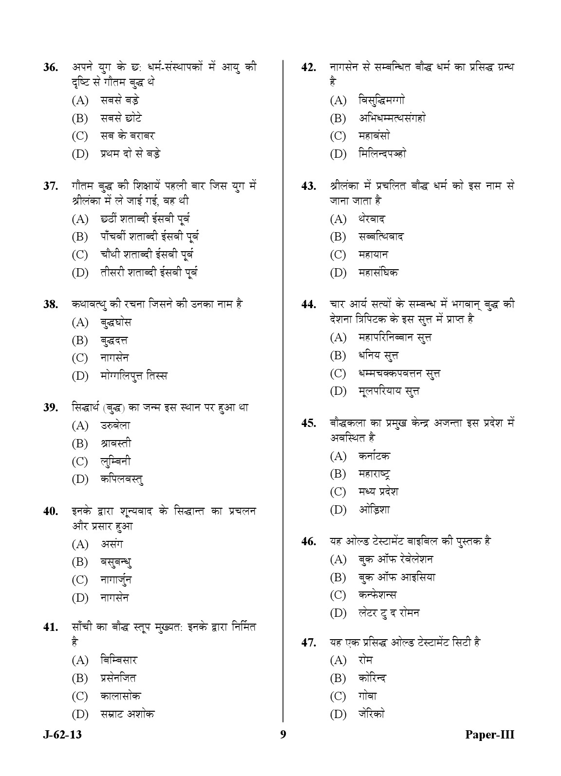 UGC NET Comparative Study of Religions Question Paper III June 2013 9