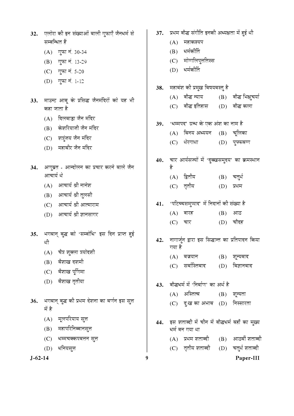 UGC NET Comparative Study of Religions Question Paper III June 2014 9