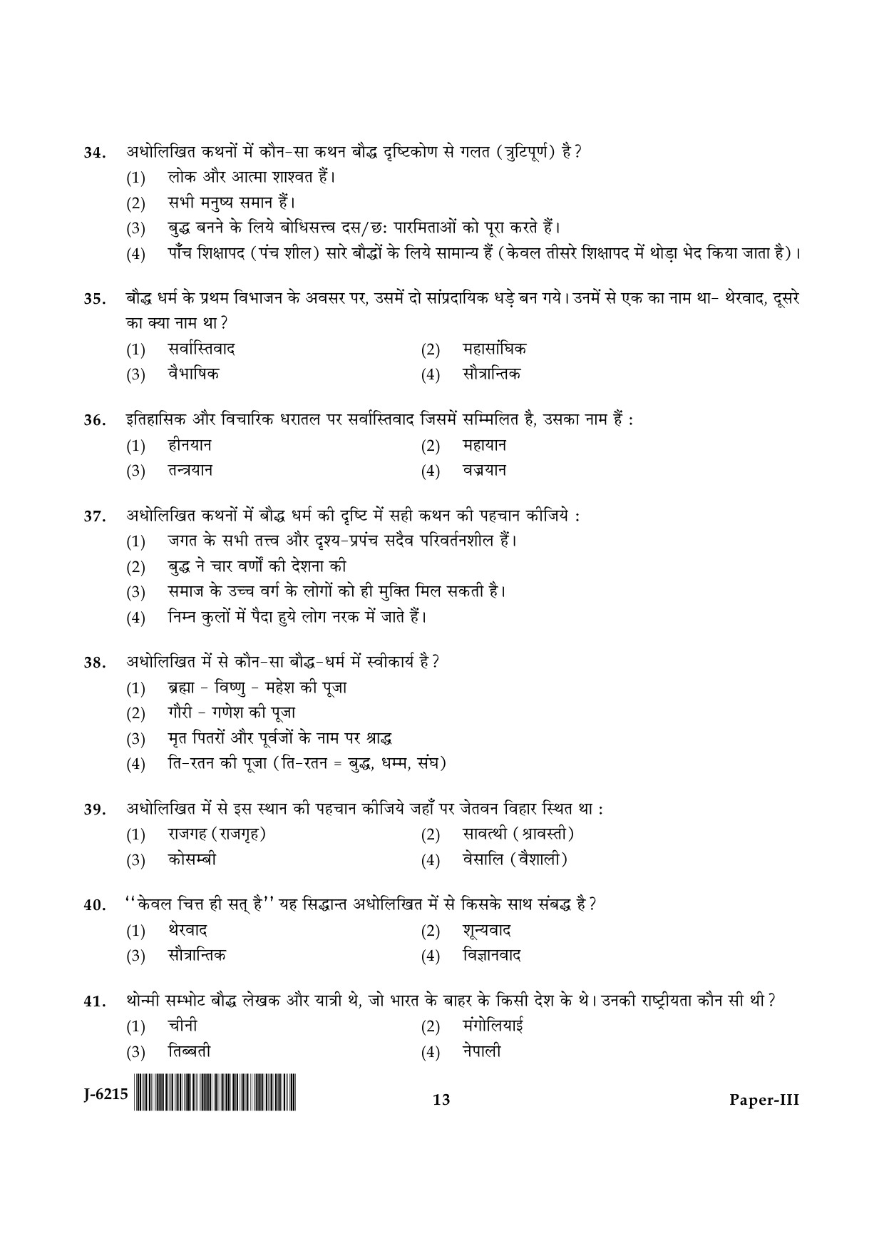 UGC NET Comparative Study of Religions Question Paper III June 2015 13