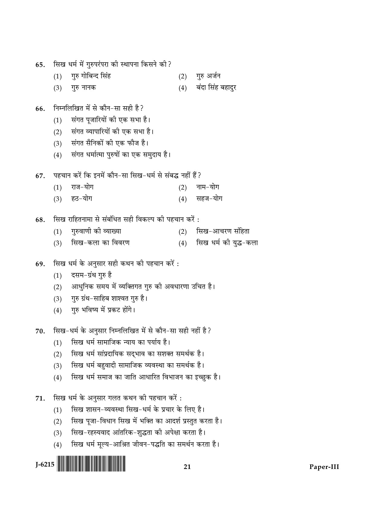 UGC NET Comparative Study of Religions Question Paper III June 2015 21