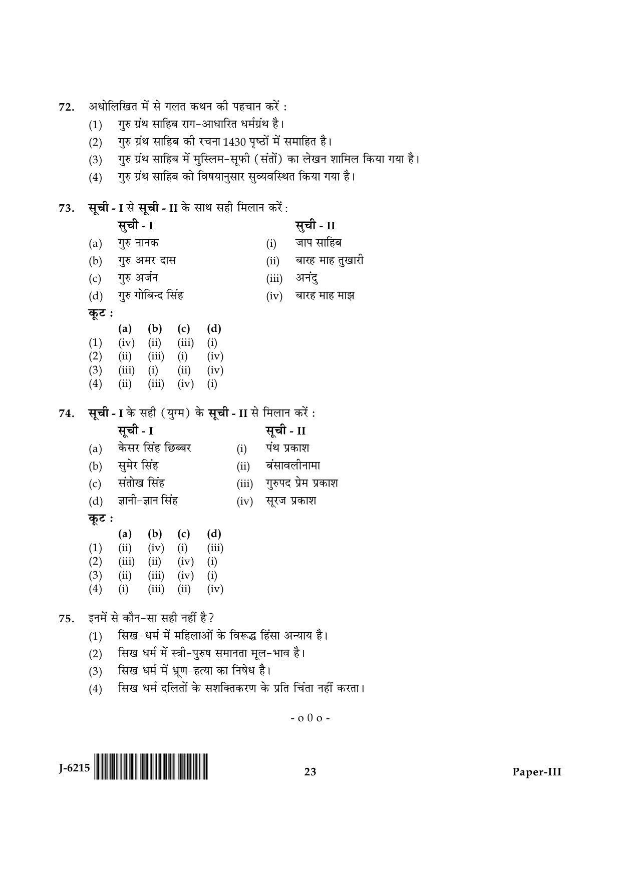 UGC NET Comparative Study of Religions Question Paper III June 2015 23