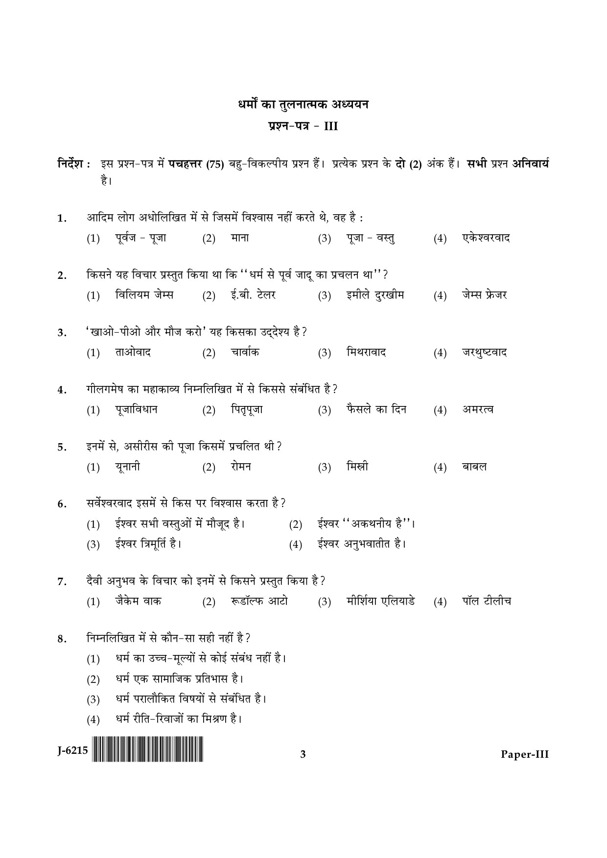 UGC NET Comparative Study of Religions Question Paper III June 2015 3