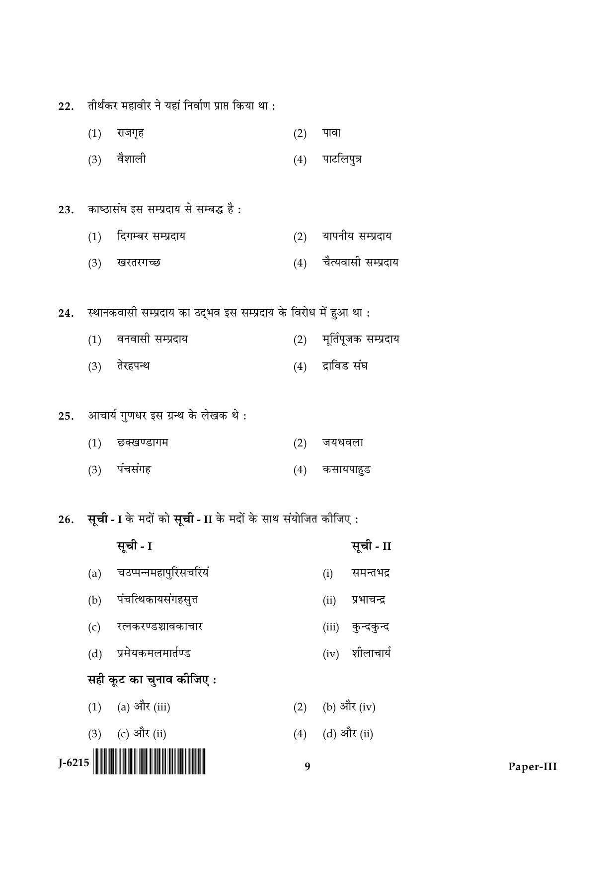 UGC NET Comparative Study of Religions Question Paper III June 2015 9