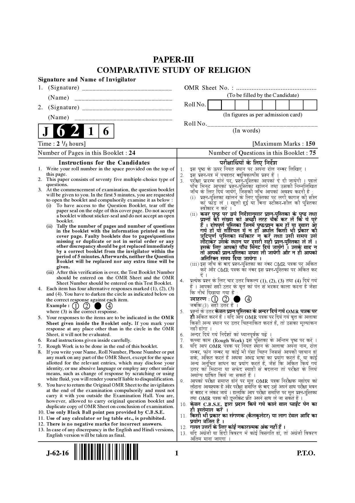 UGC NET Comparative Study of Religions Question Paper III Set 2 July 2016 1