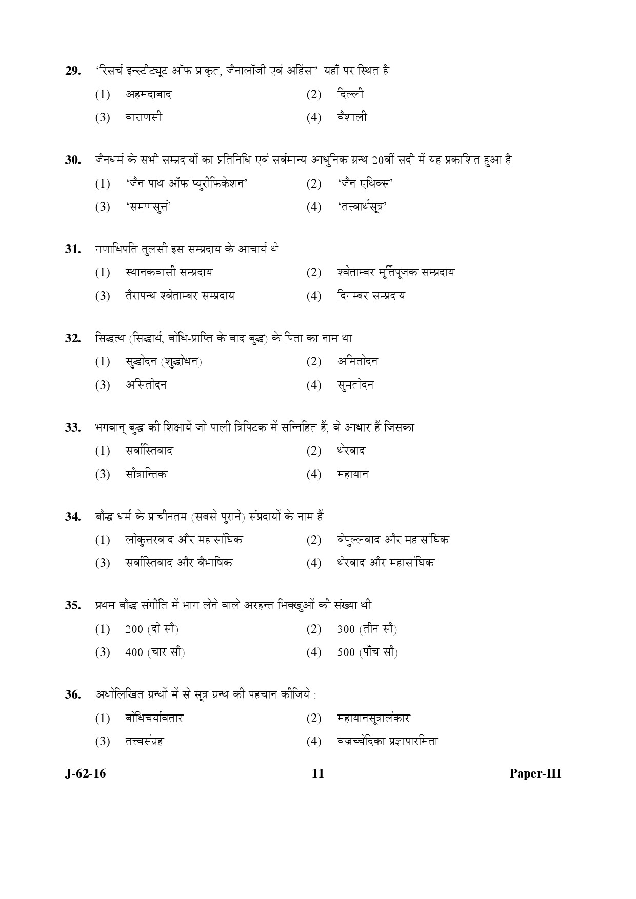 UGC NET Comparative Study of Religions Question Paper III Set 2 July 2016 11