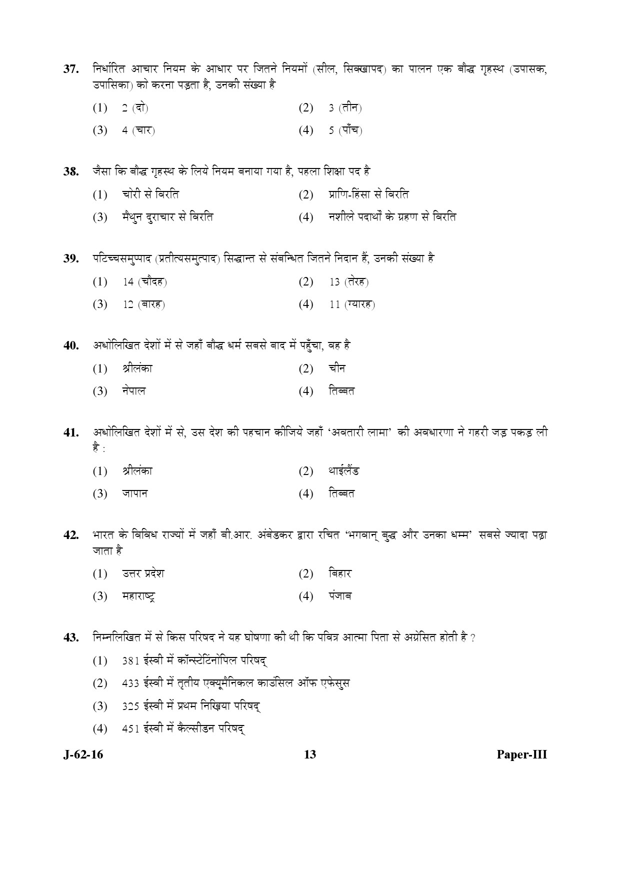 UGC NET Comparative Study of Religions Question Paper III Set 2 July 2016 13