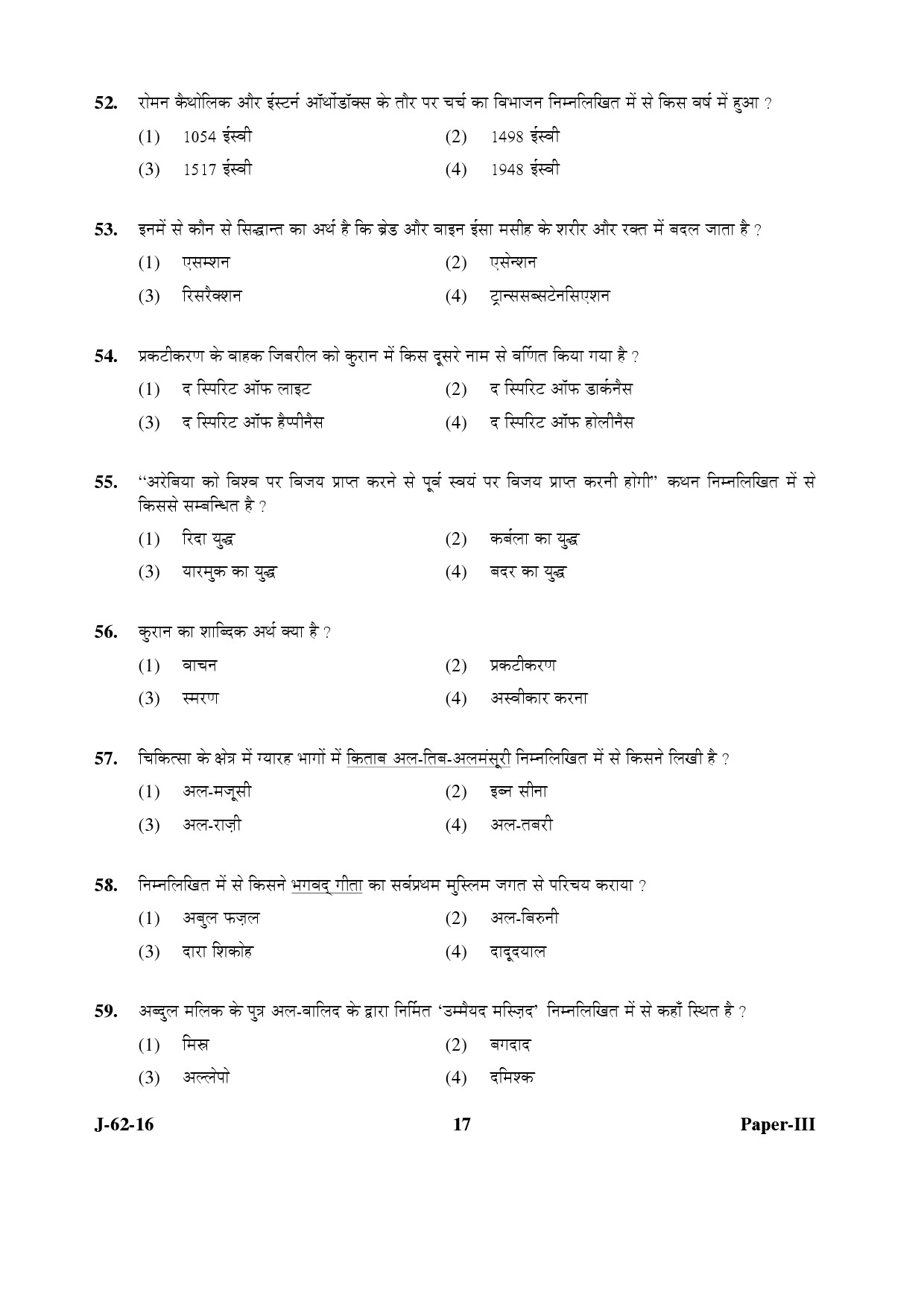 UGC NET Comparative Study of Religions Question Paper III Set 2 July 2016 17