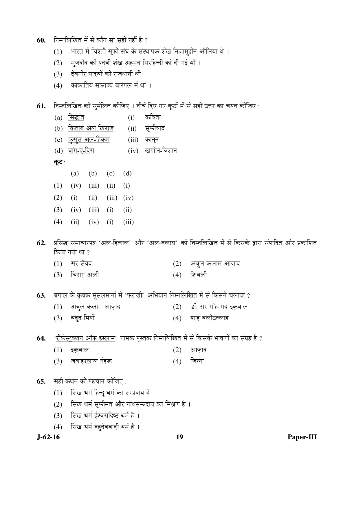 UGC NET Comparative Study of Religions Question Paper III Set 2 July 2016 19