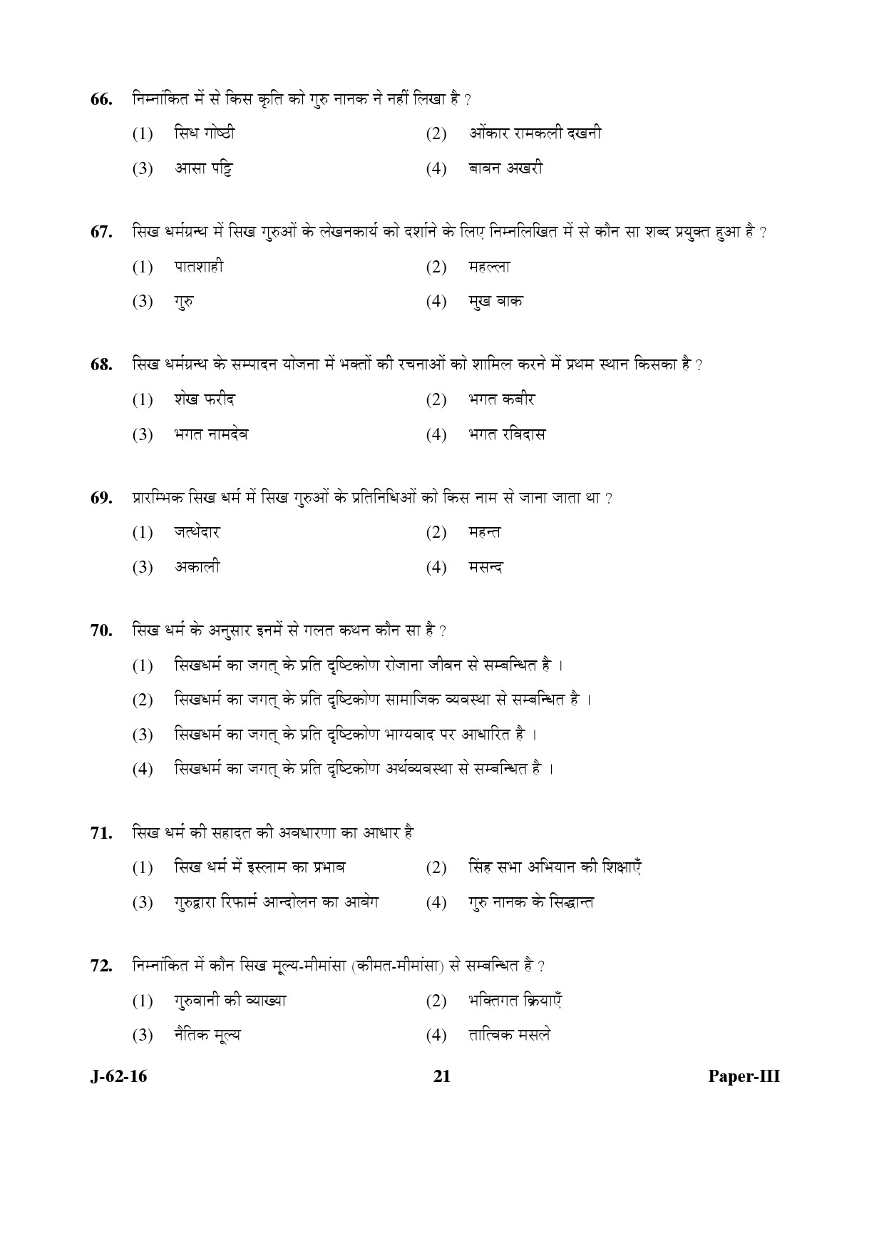 UGC NET Comparative Study of Religions Question Paper III Set 2 July 2016 21