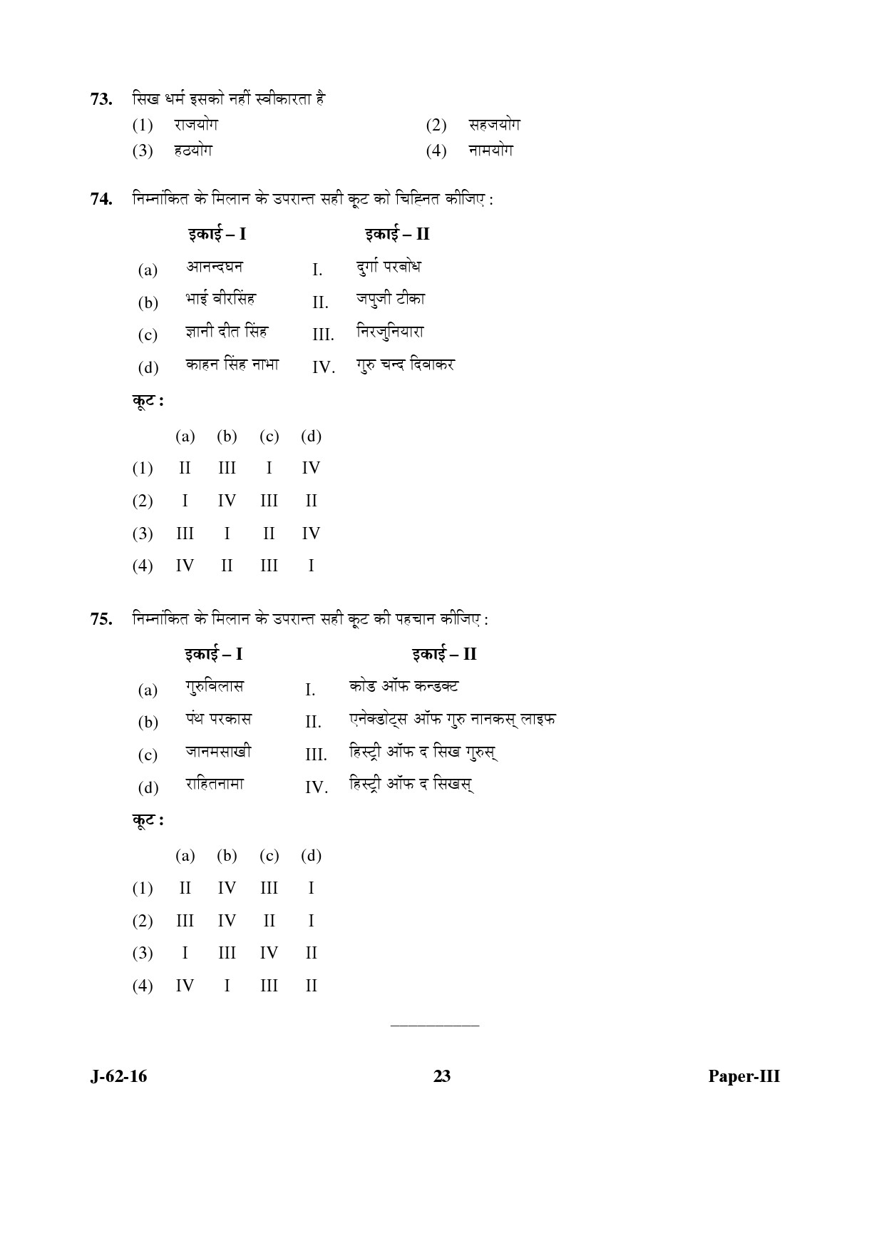 UGC NET Comparative Study of Religions Question Paper III Set 2 July 2016 23