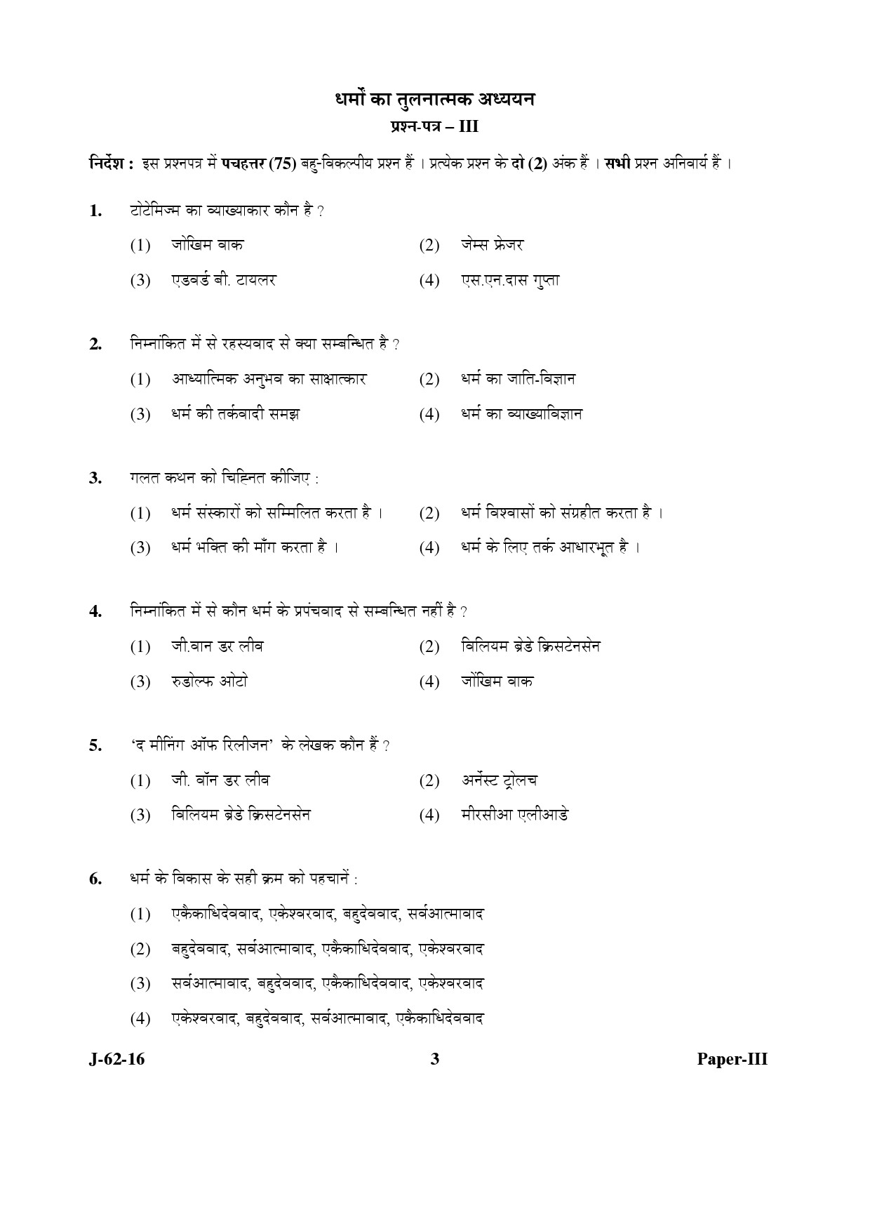 UGC NET Comparative Study of Religions Question Paper III Set 2 July 2016 3