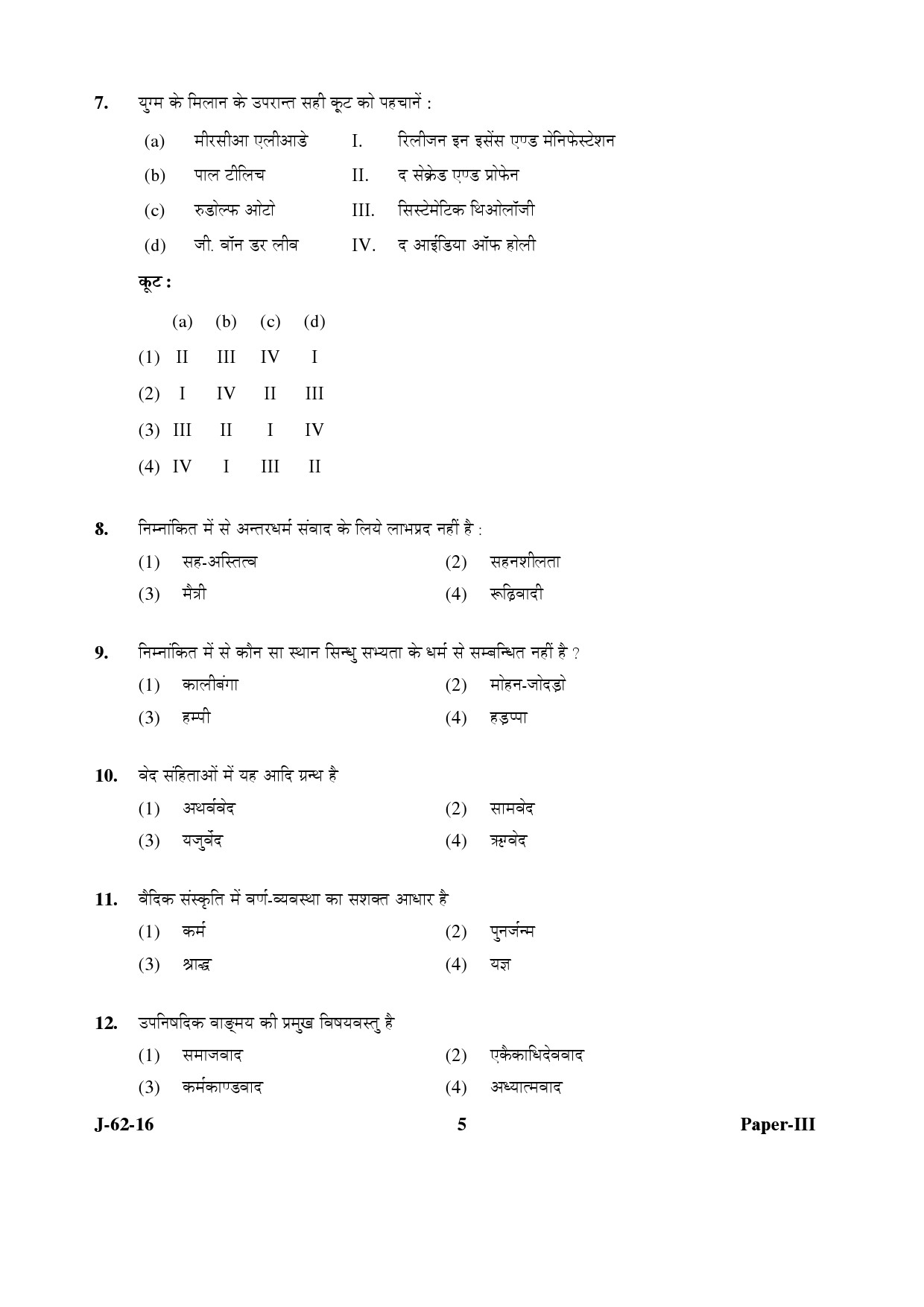 UGC NET Comparative Study of Religions Question Paper III Set 2 July 2016 5