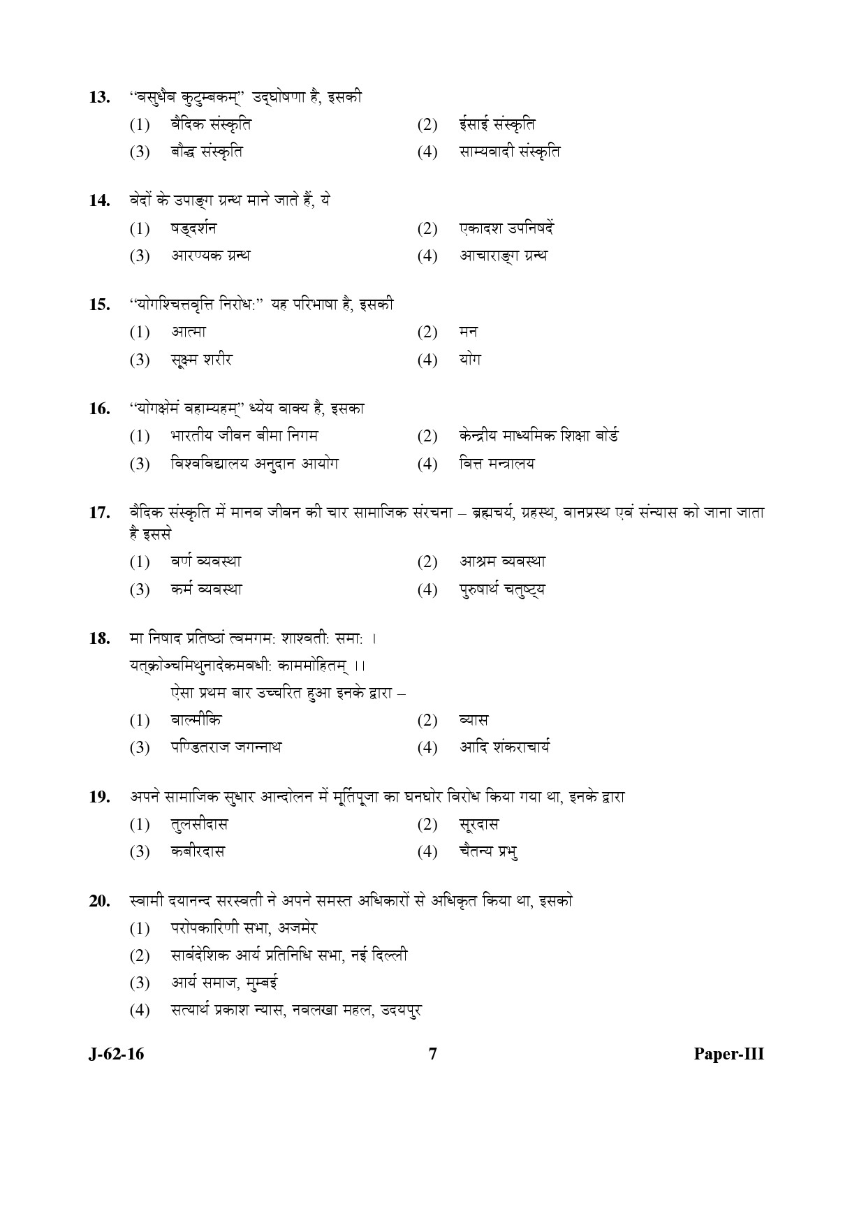 UGC NET Comparative Study of Religions Question Paper III Set 2 July 2016 7