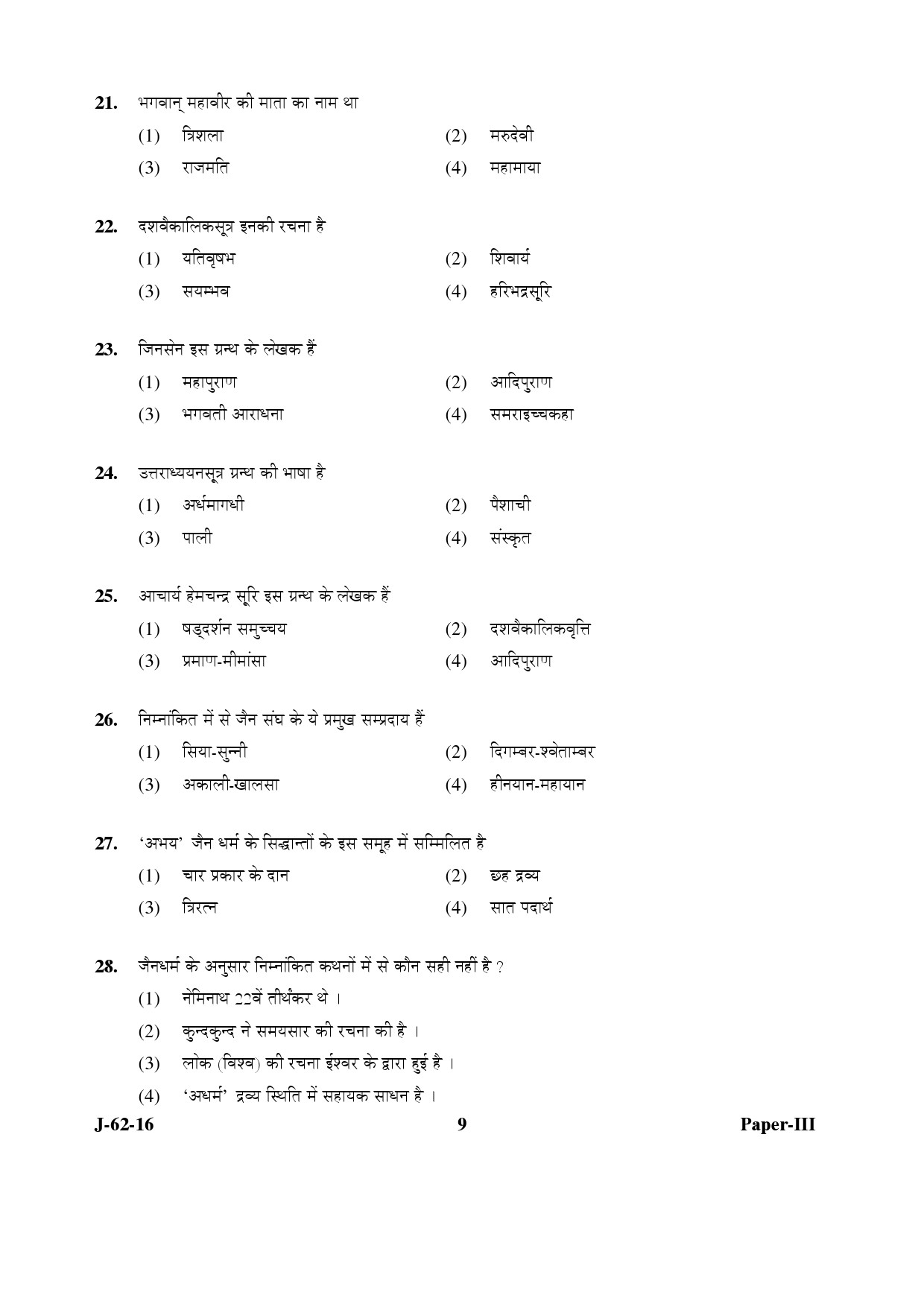 UGC NET Comparative Study of Religions Question Paper III Set 2 July 2016 9