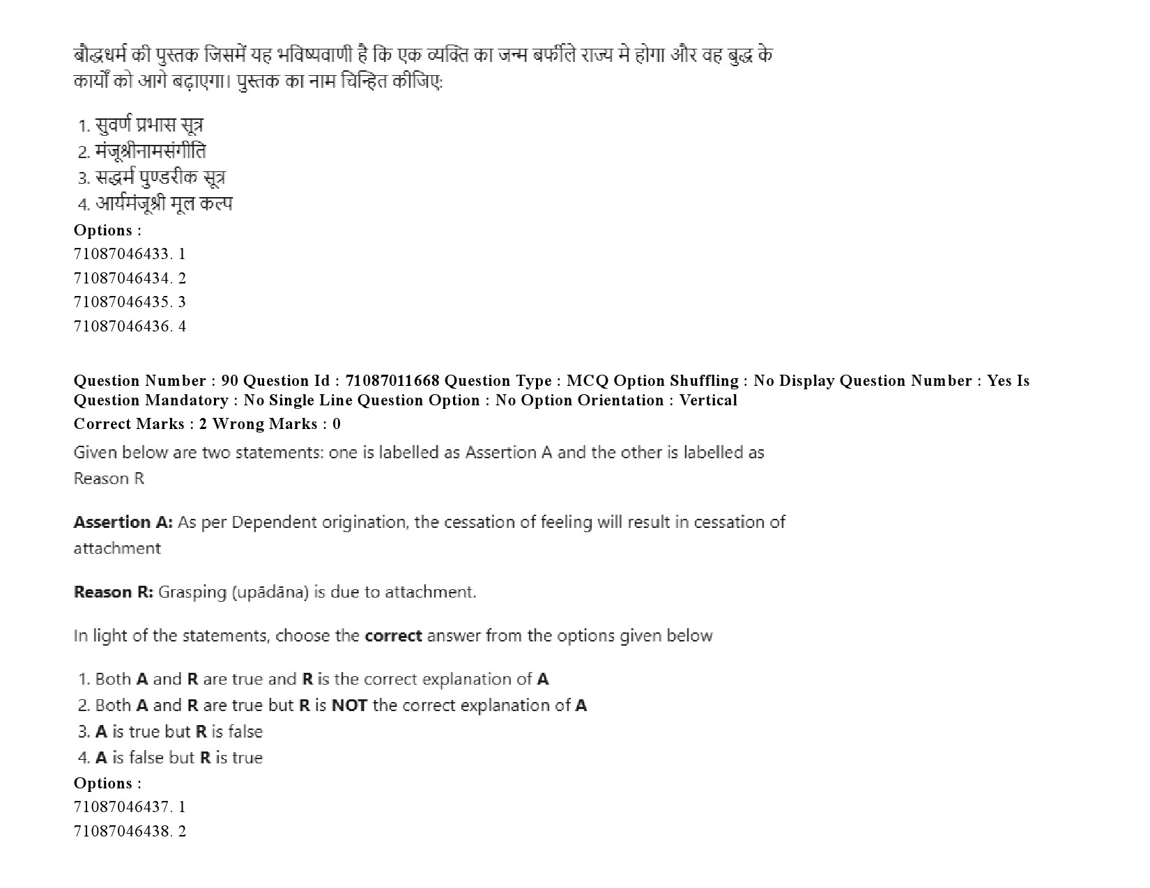 UGC NET Comparative Study of Religions Question Paper September 2020 134