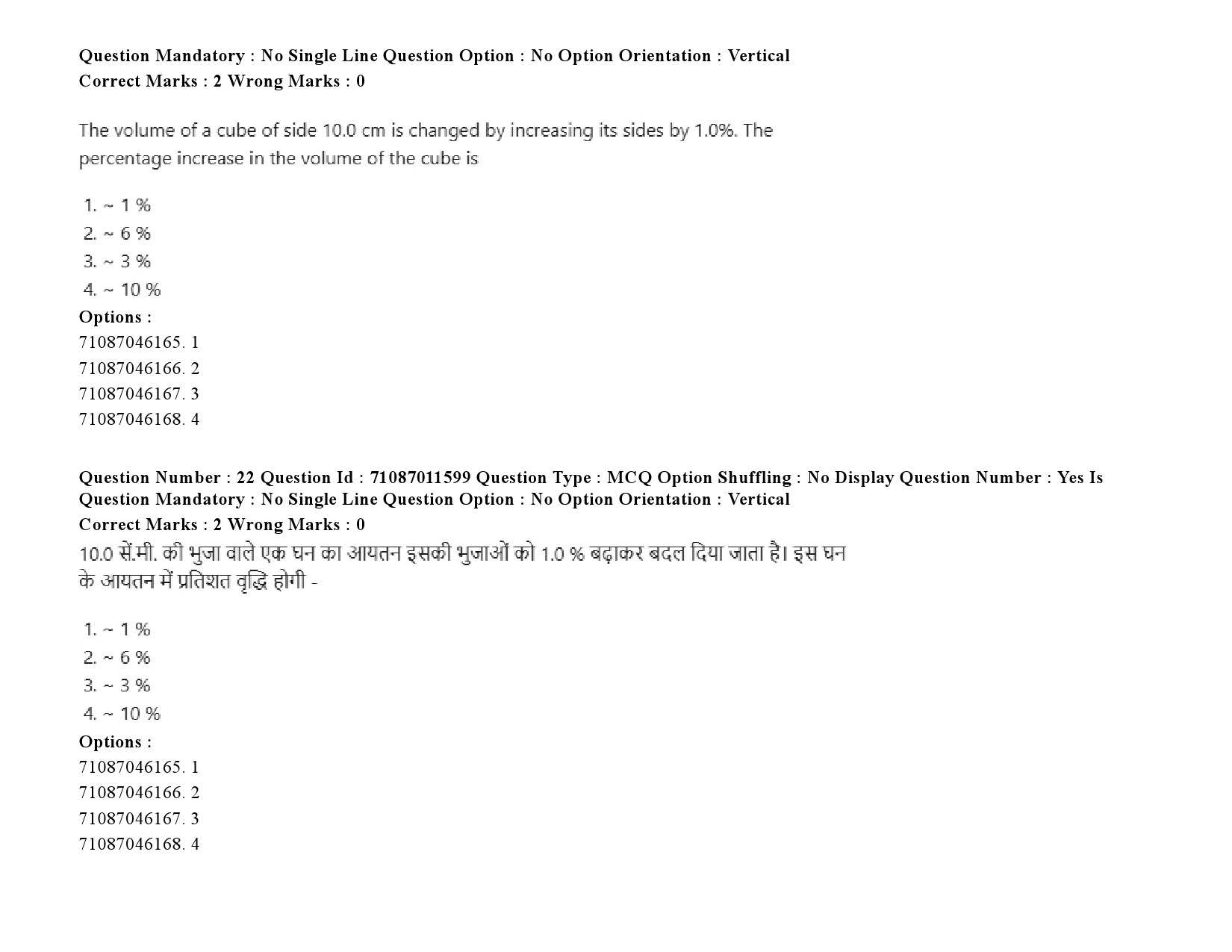 UGC NET Comparative Study of Religions Question Paper September 2020 36