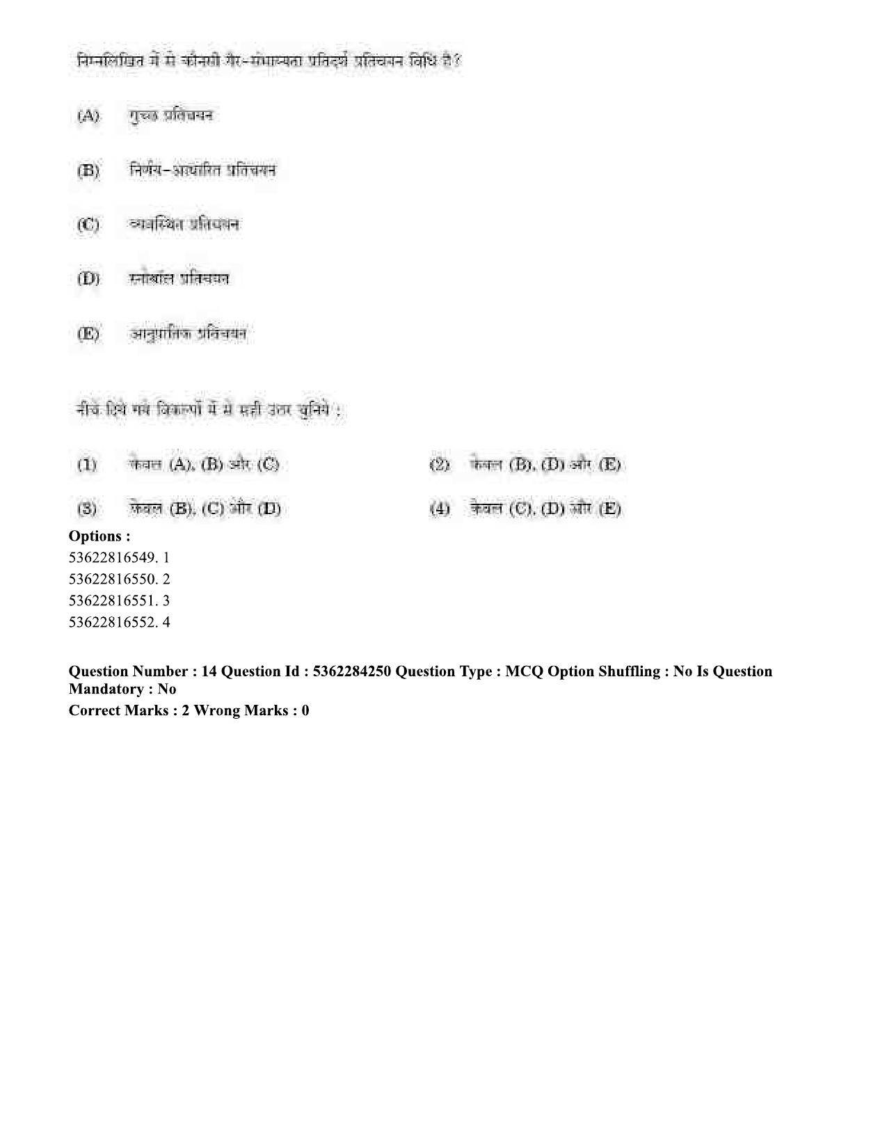 UGC NET Computer Science and Applications Question Paper September 2020 14