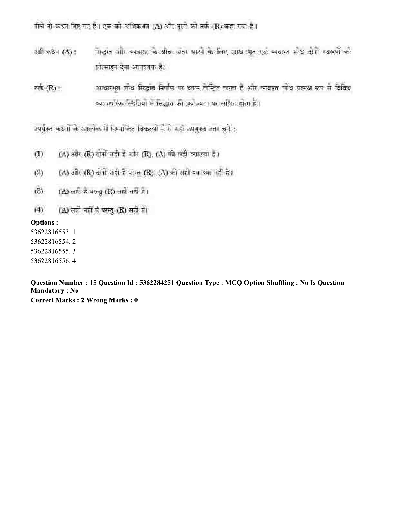 UGC NET Computer Science and Applications Question Paper September 2020 16