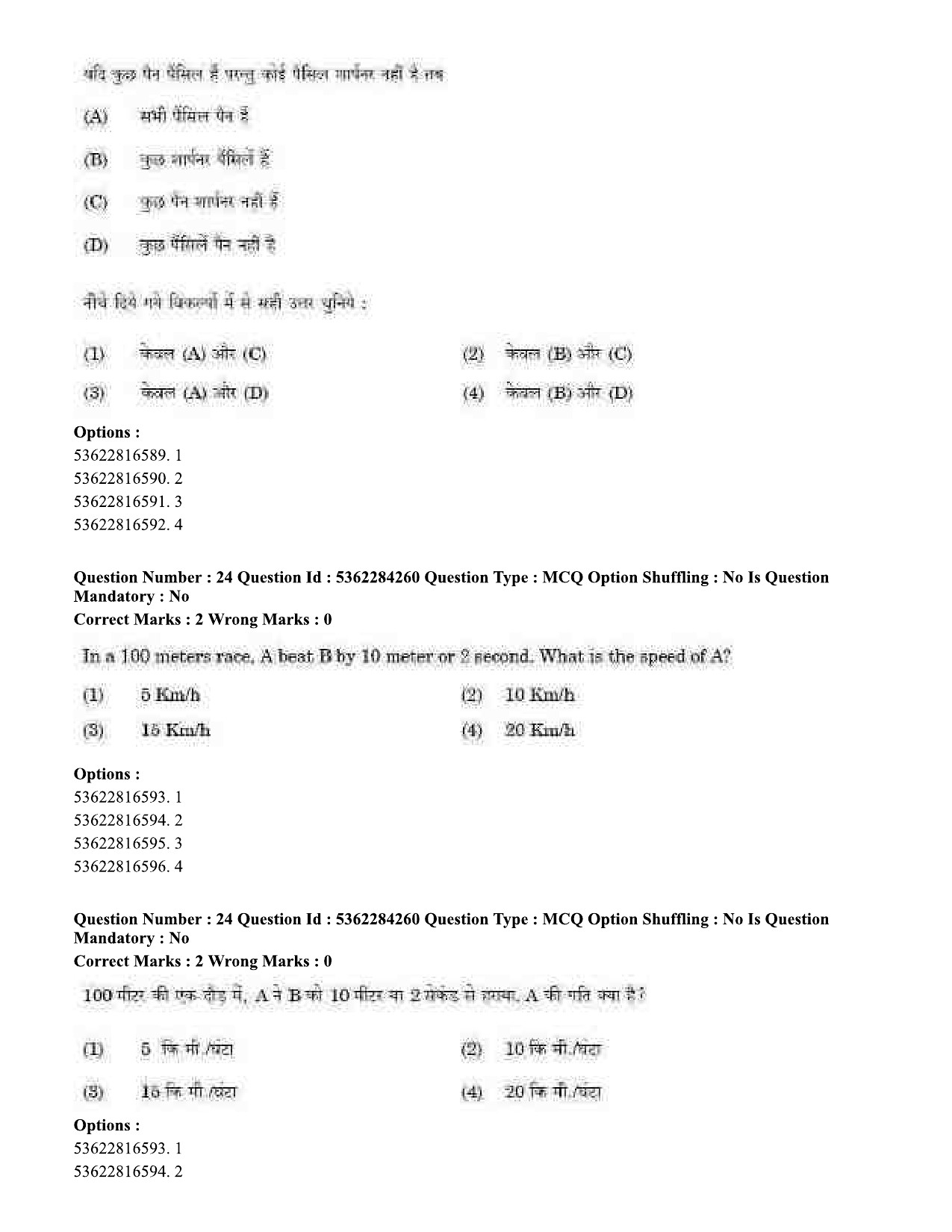 UGC NET Computer Science and Applications Question Paper September 2020 29