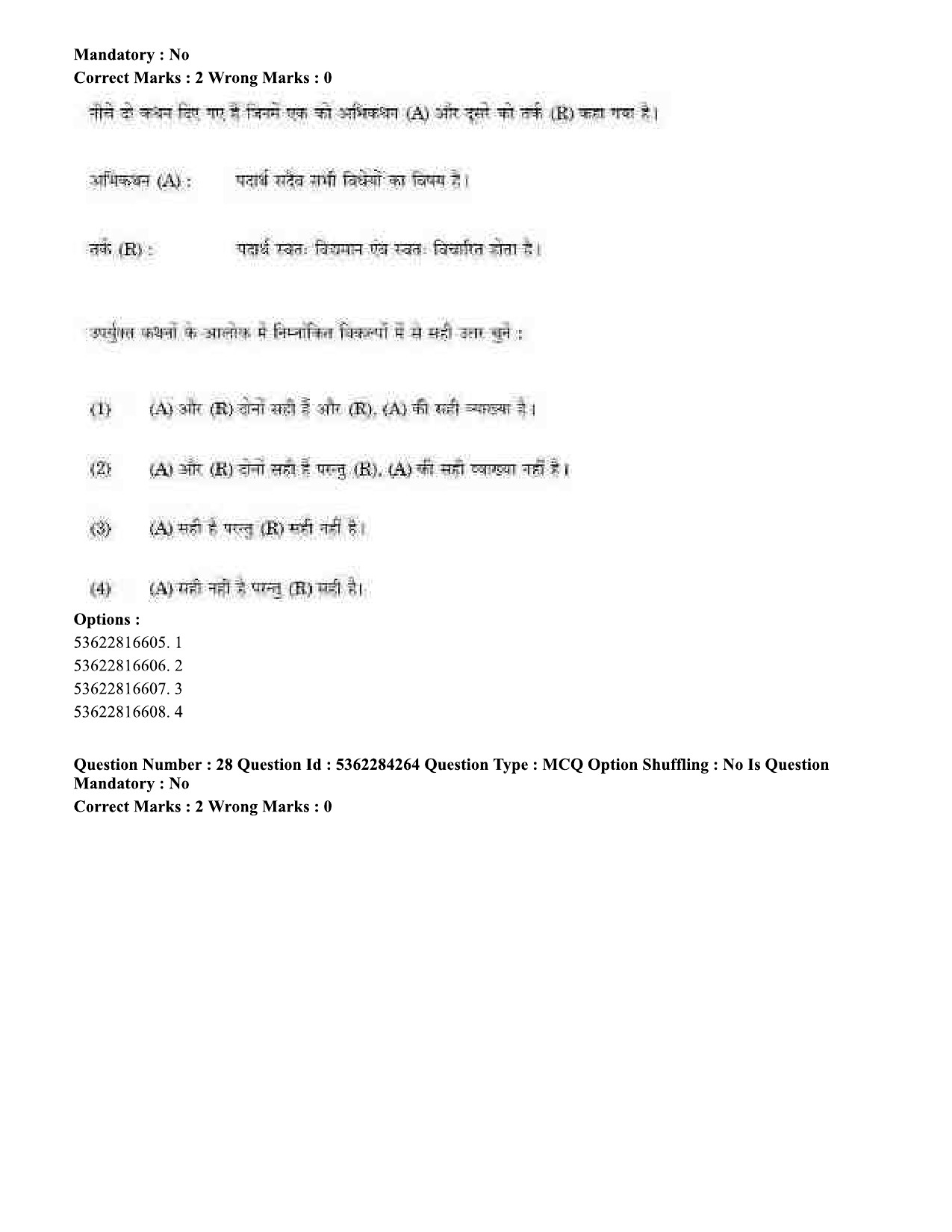 UGC NET Computer Science and Applications Question Paper September 2020 32