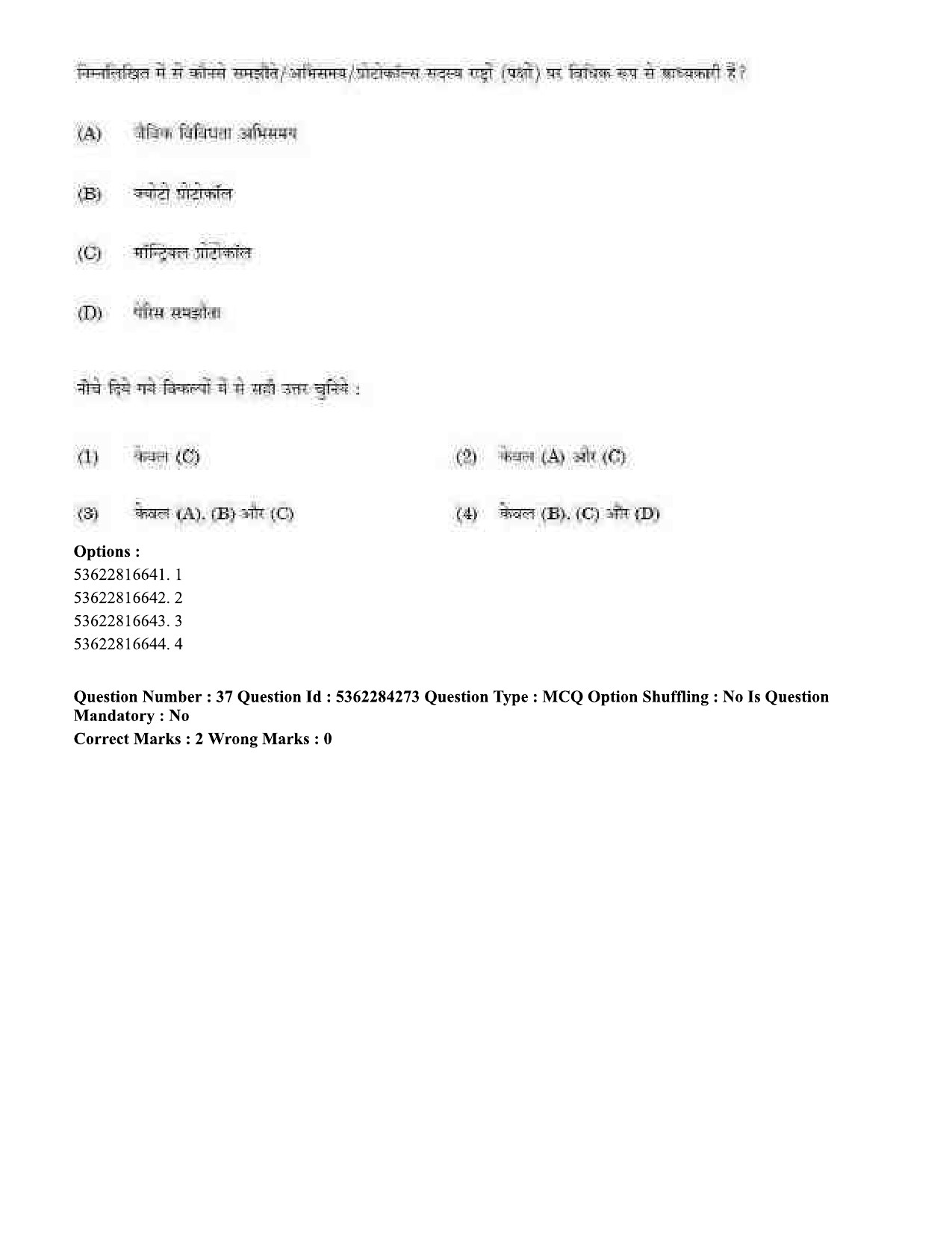 UGC NET Computer Science and Applications Question Paper September 2020 43