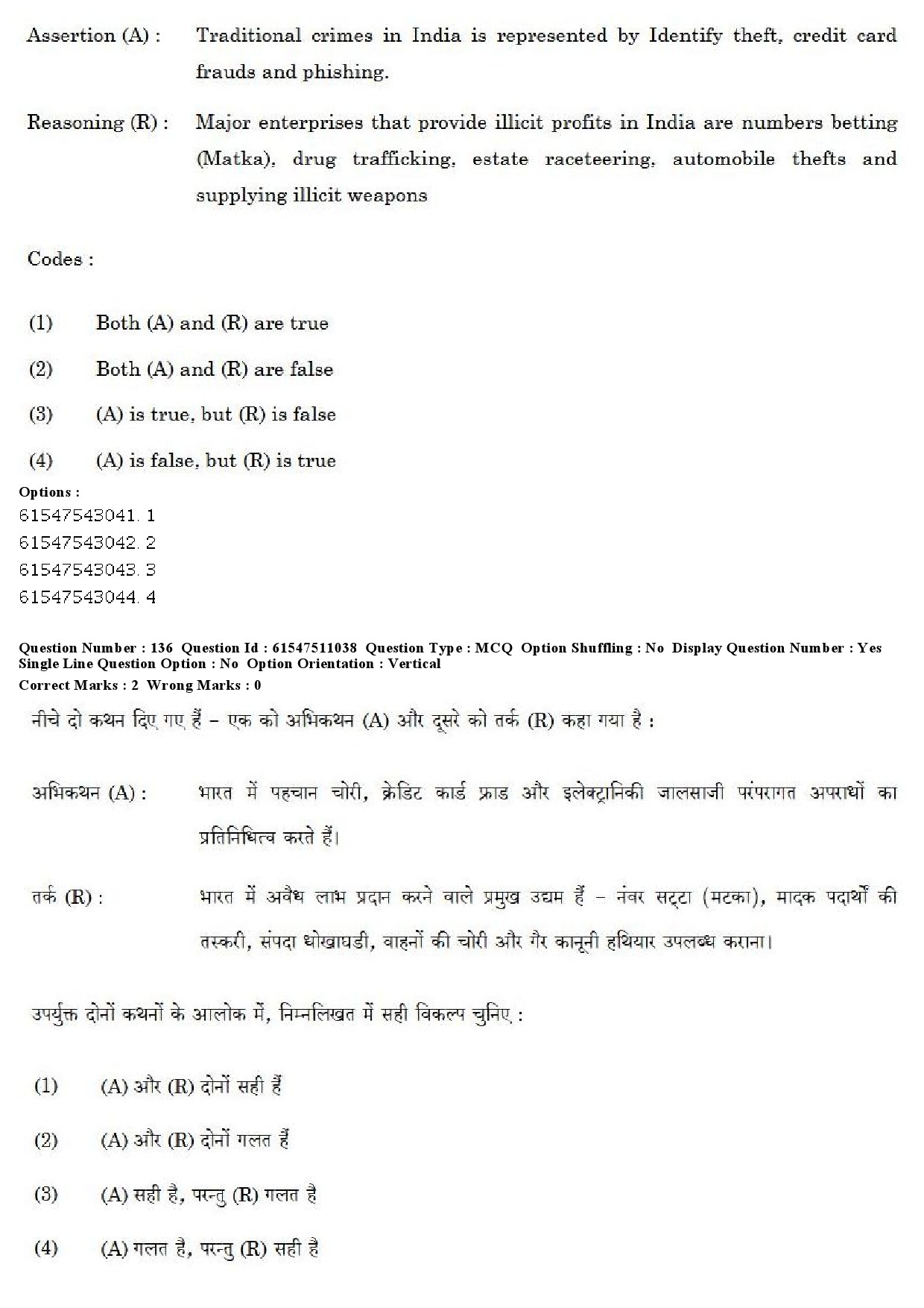 UGC NET Criminology Question Paper December 2019 146