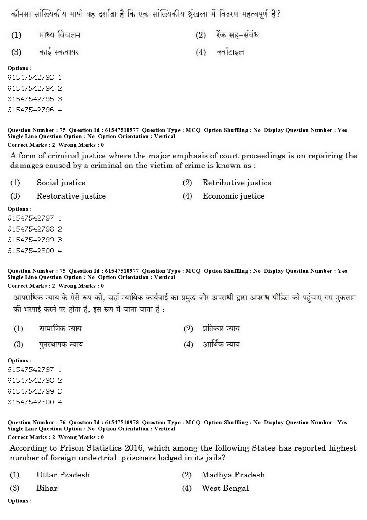 UGC NET Criminology Question Paper December 2019 57