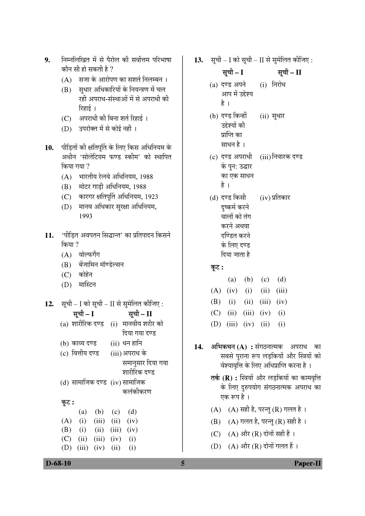 UGC NET Criminology Question Paper II December 2010 5