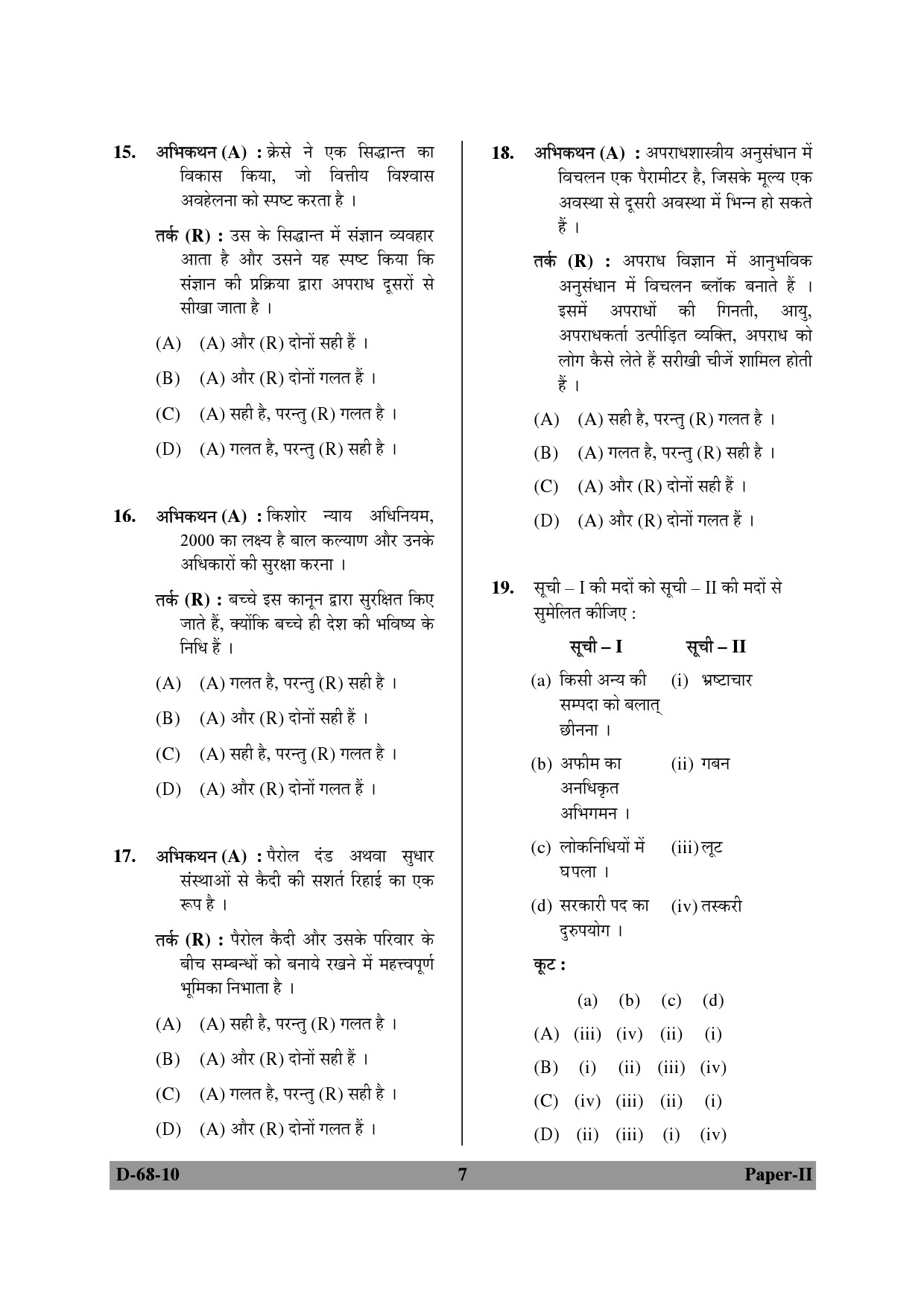 UGC NET Criminology Question Paper II December 2010 7