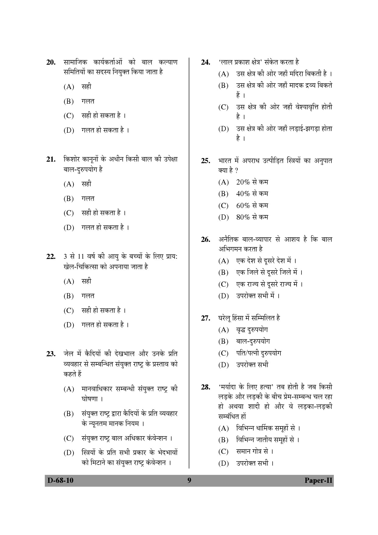 UGC NET Criminology Question Paper II December 2010 9