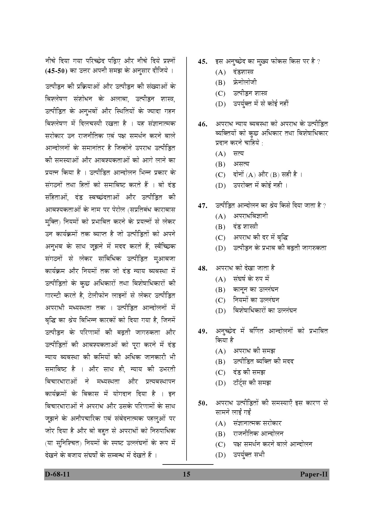 UGC NET Criminology Question Paper II December 2011 15