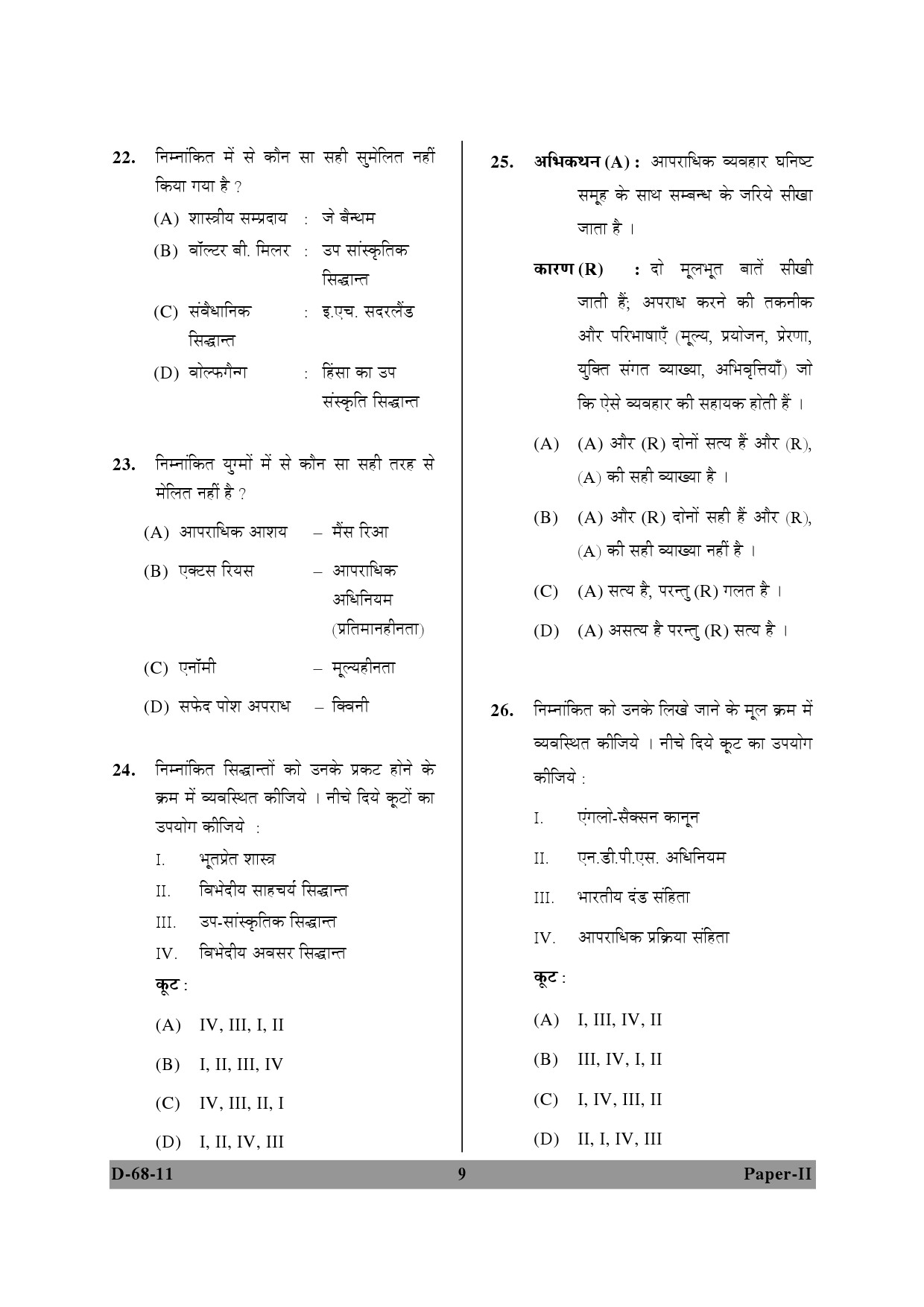 UGC NET Criminology Question Paper II December 2011 9