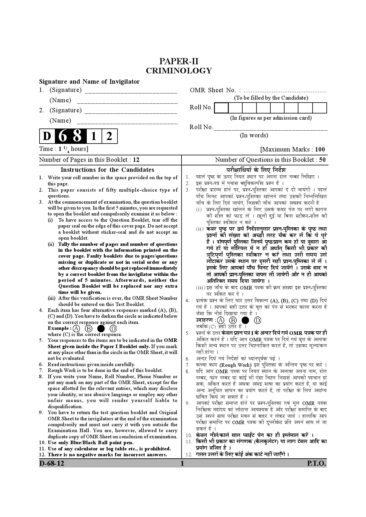 UGC NET Criminology Question Paper II December 2012 1