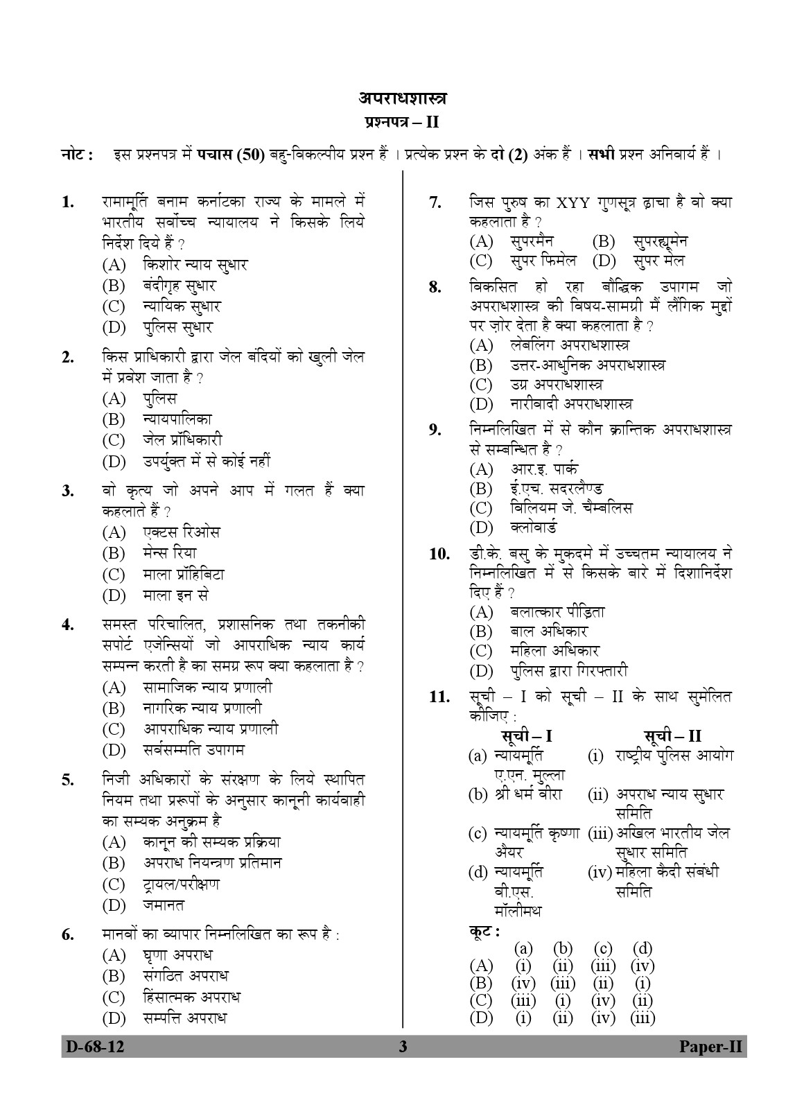 UGC NET Criminology Question Paper II December 2012 3