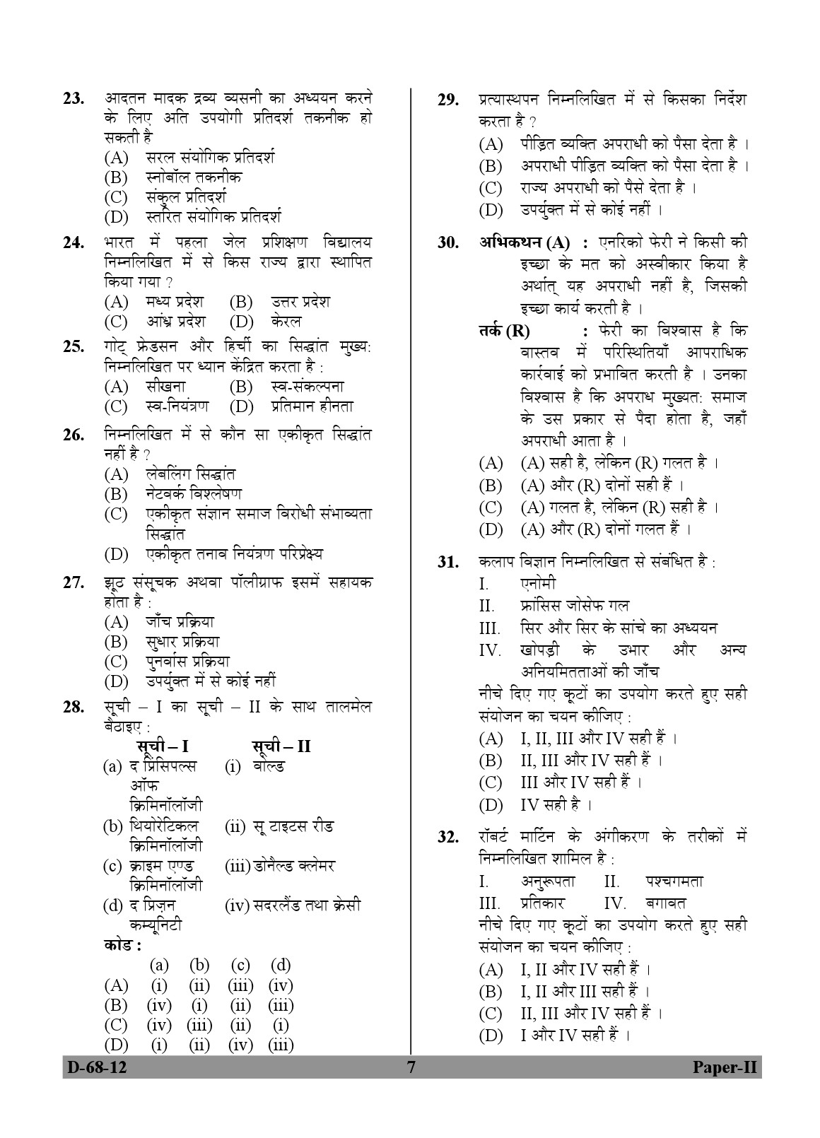 UGC NET Criminology Question Paper II December 2012 7