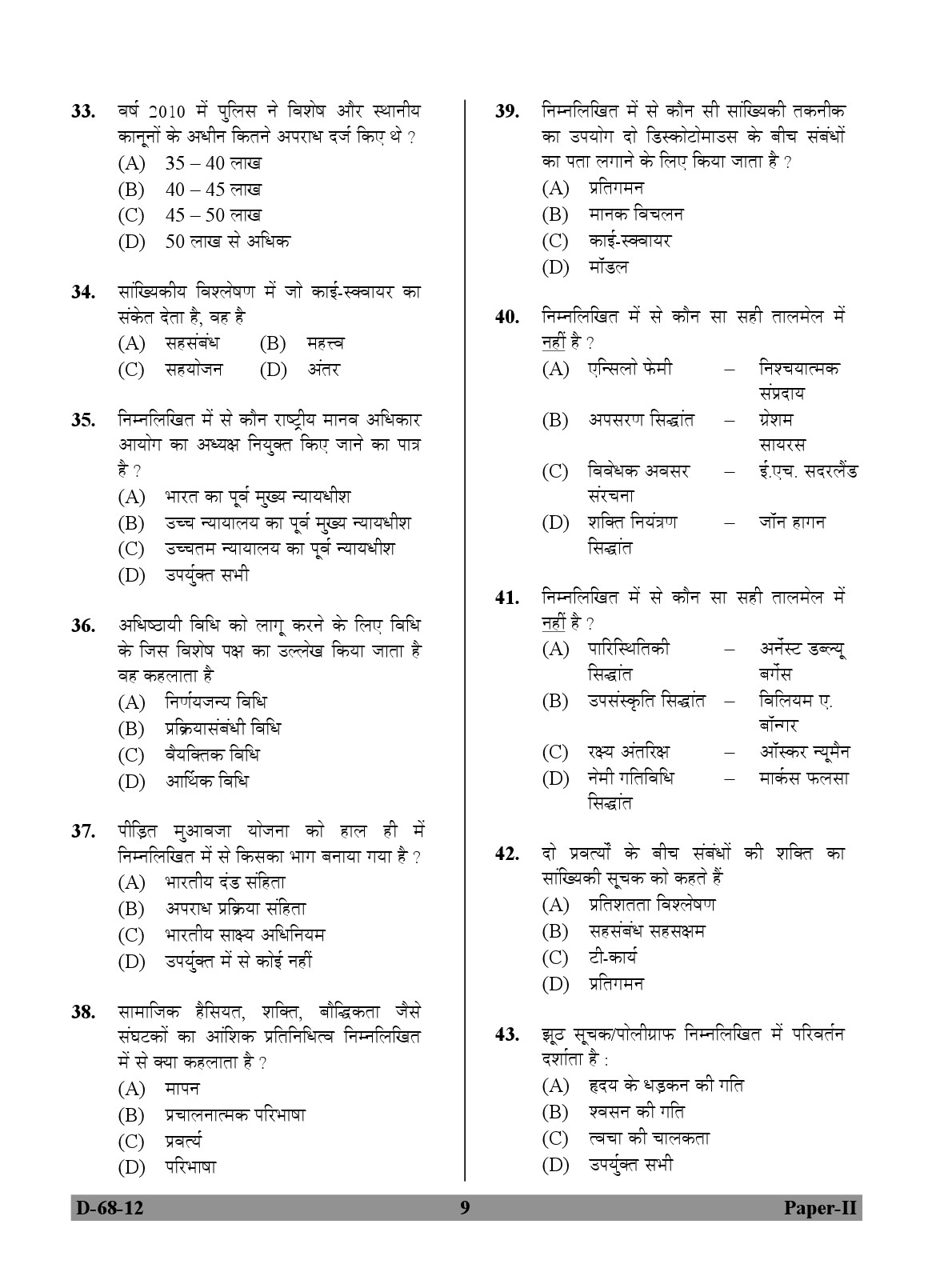 UGC NET Criminology Question Paper II December 2012 9