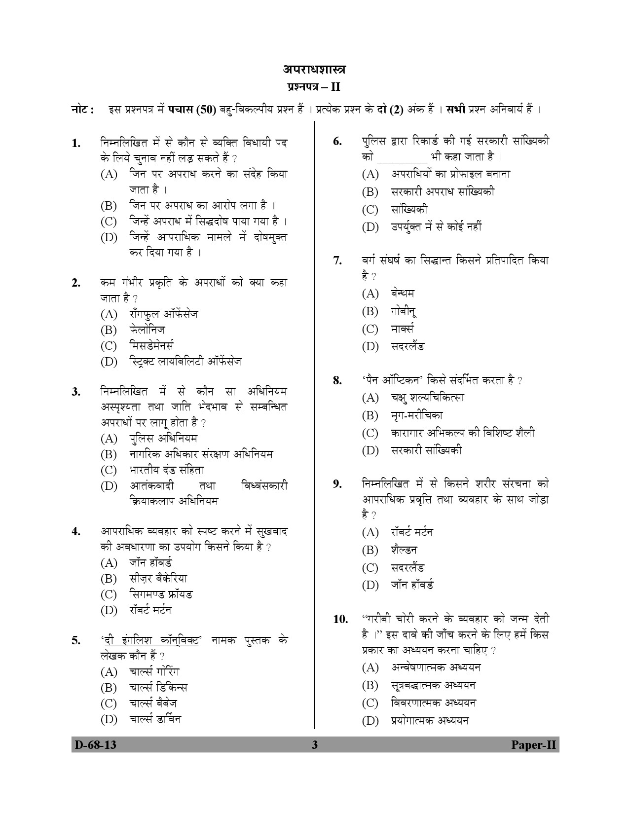 UGC NET Criminology Question Paper II December 2013 3