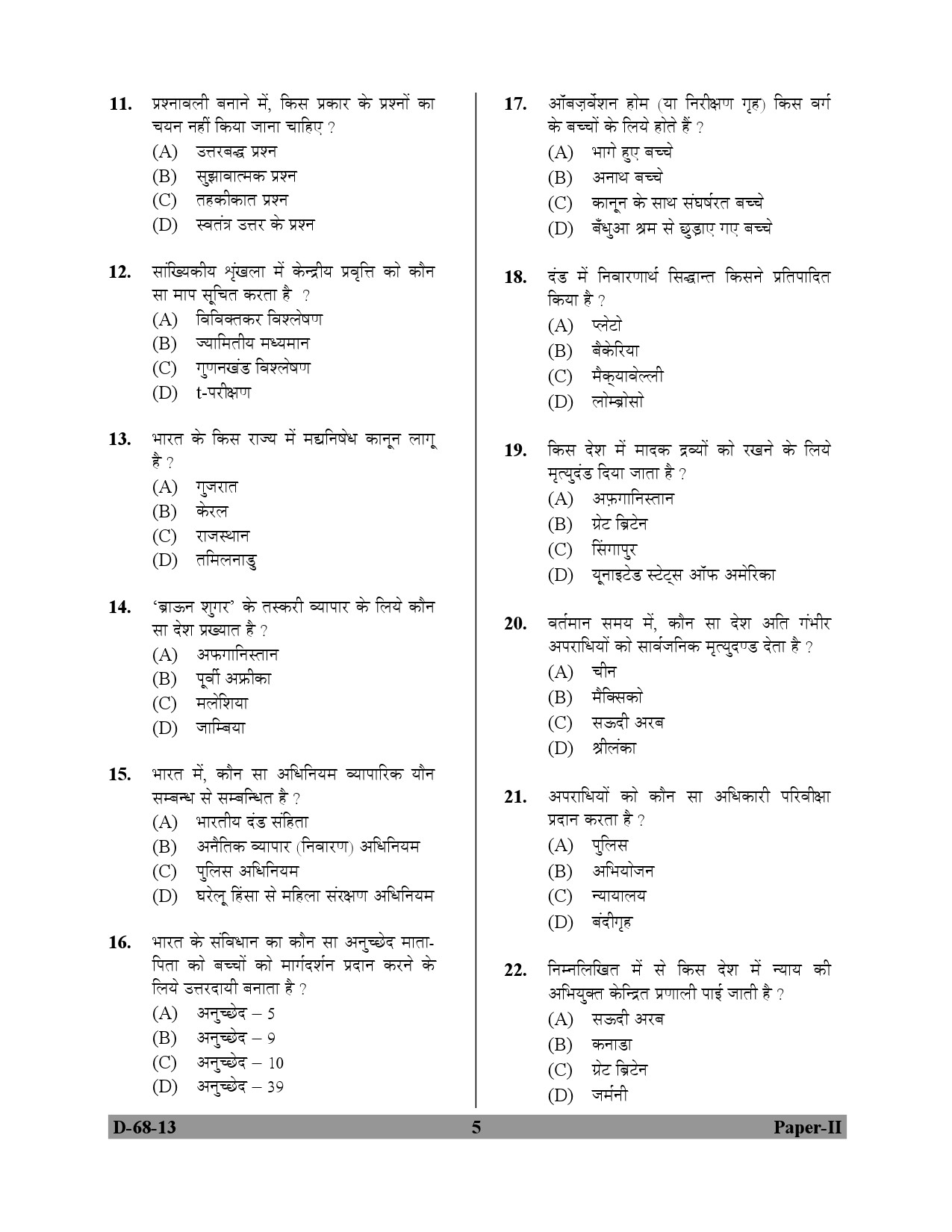 UGC NET Criminology Question Paper II December 2013 5