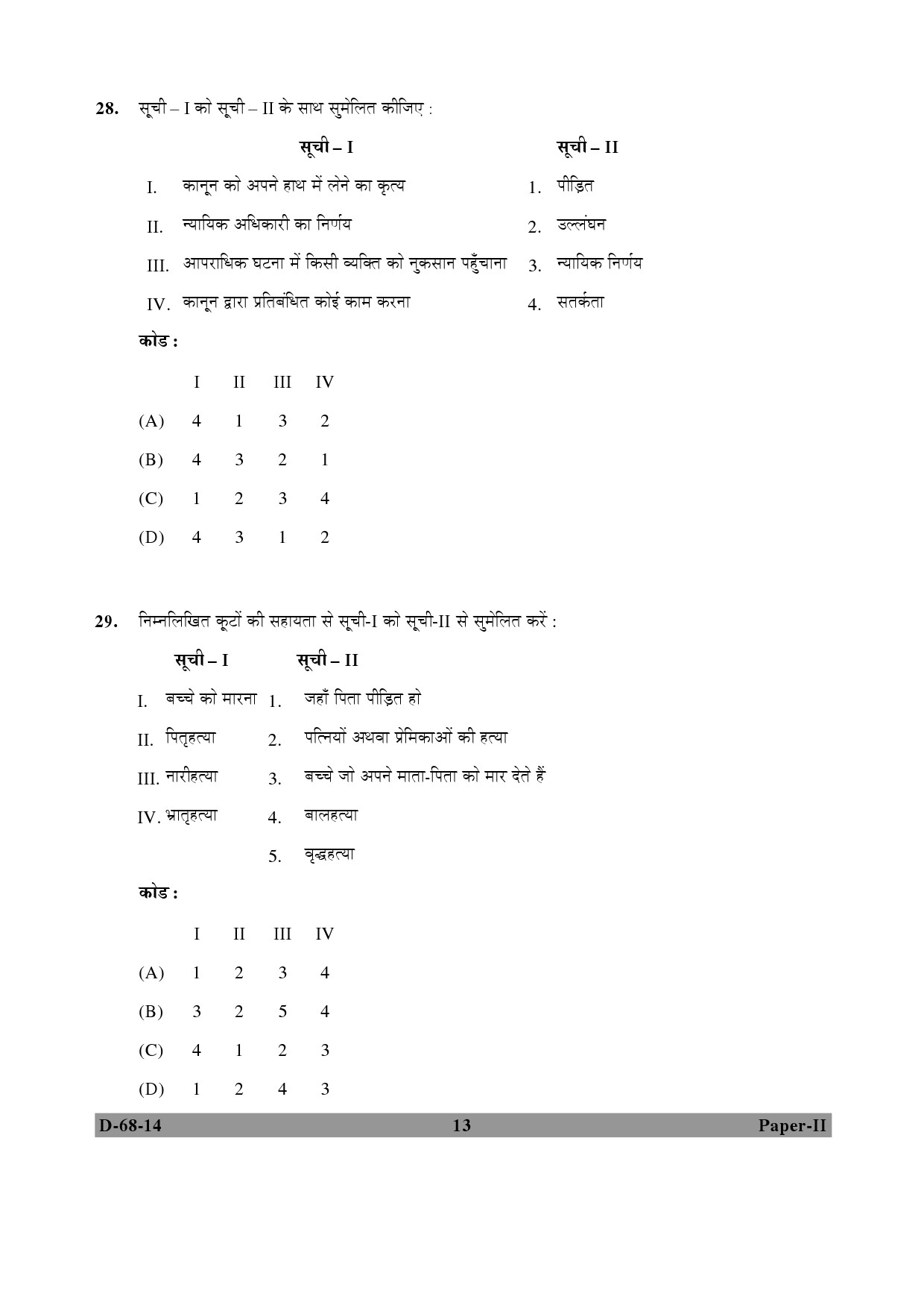 UGC NET Criminology Question Paper II December 2014 13