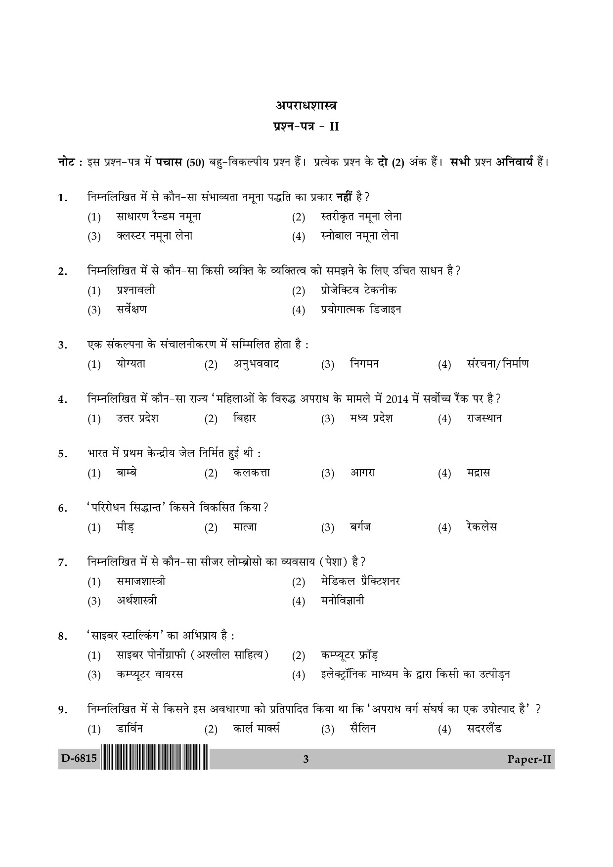 UGC NET Criminology Question Paper II December 2015 3