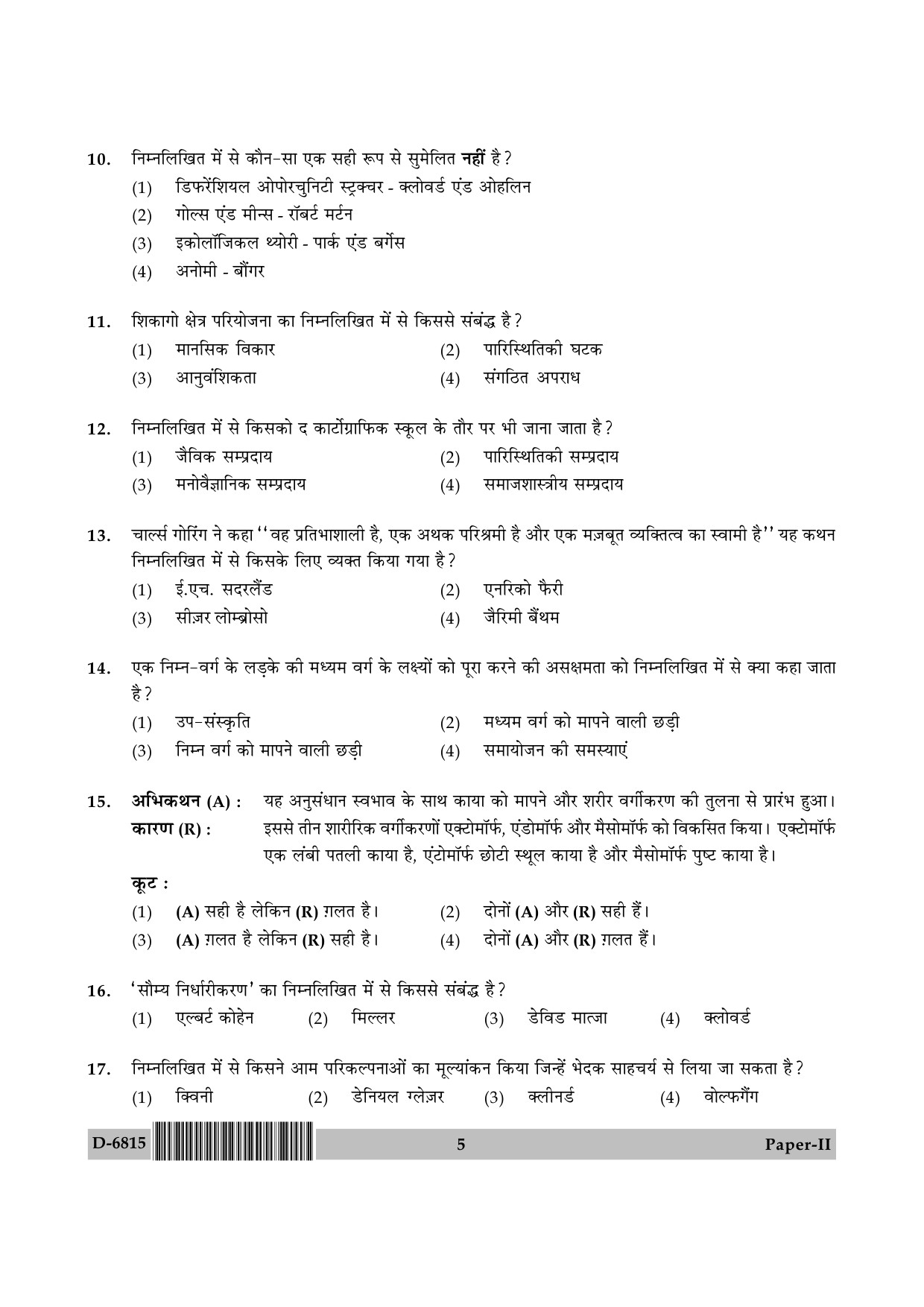 UGC NET Criminology Question Paper II December 2015 5