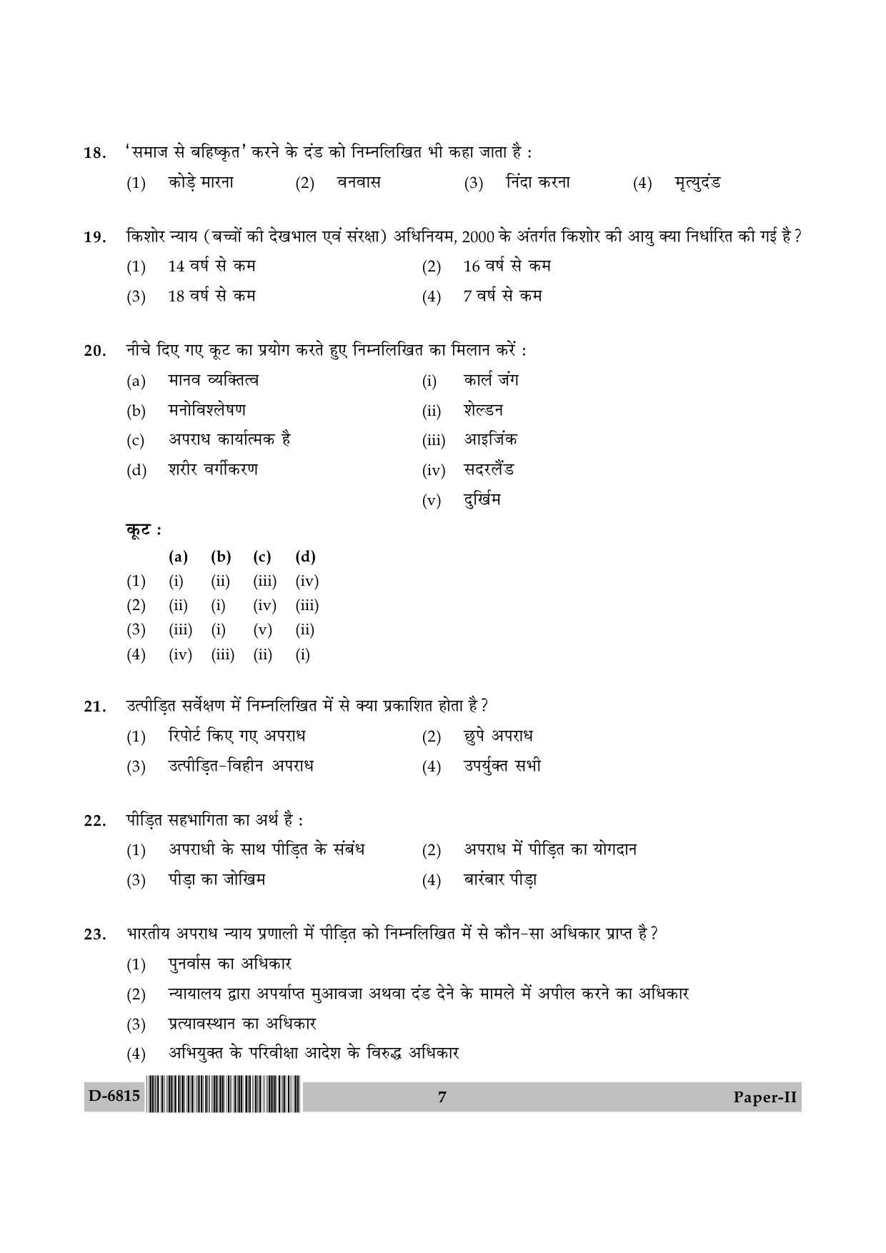 UGC NET Criminology Question Paper II December 2015 7