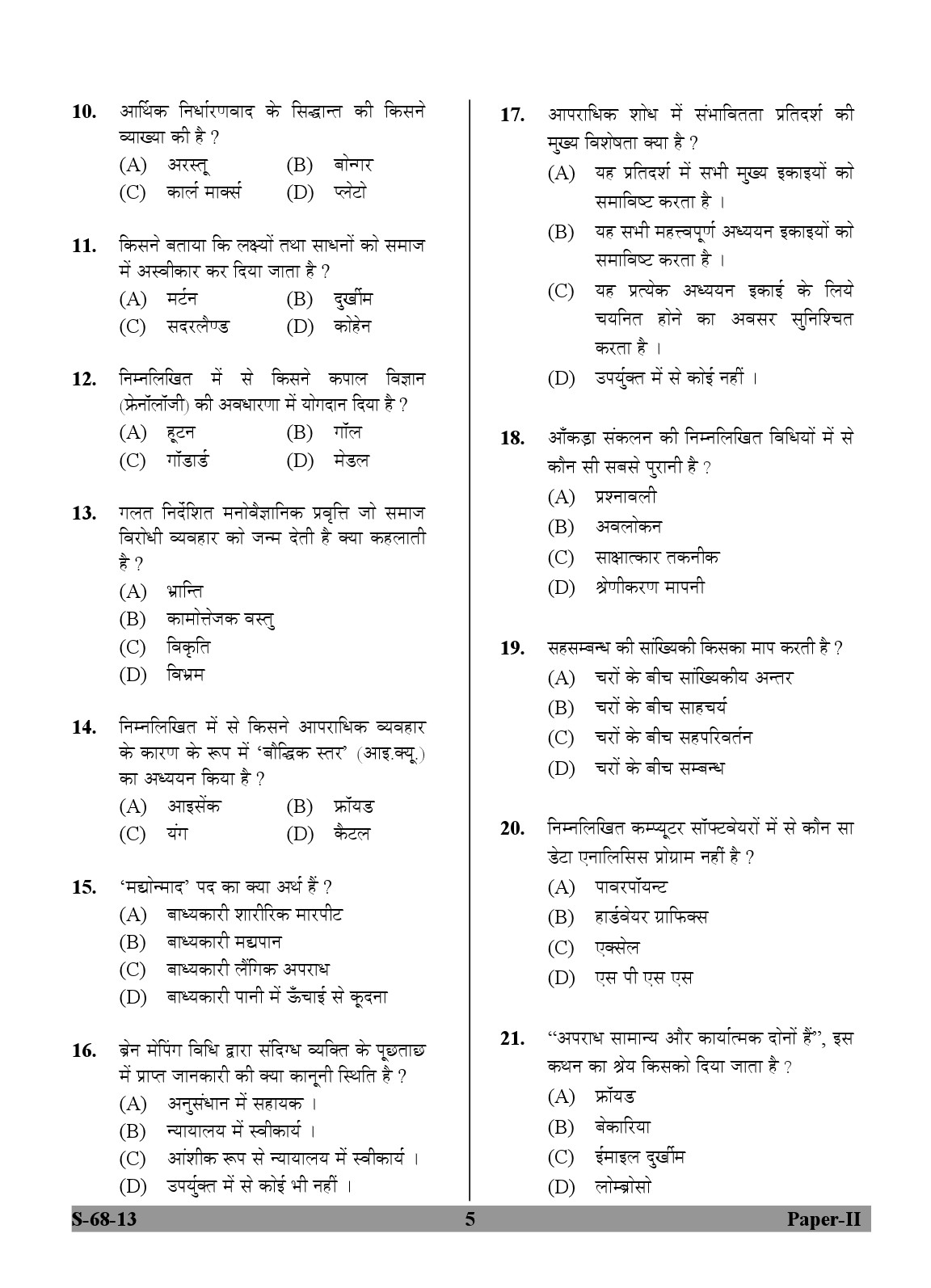 UGC NET Criminology Question Paper II Exam September 2013 5